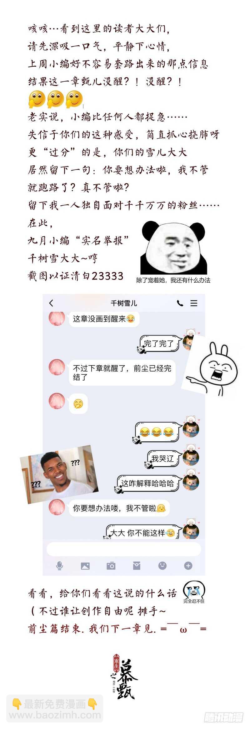 第六十二章下 前尘四-第168话