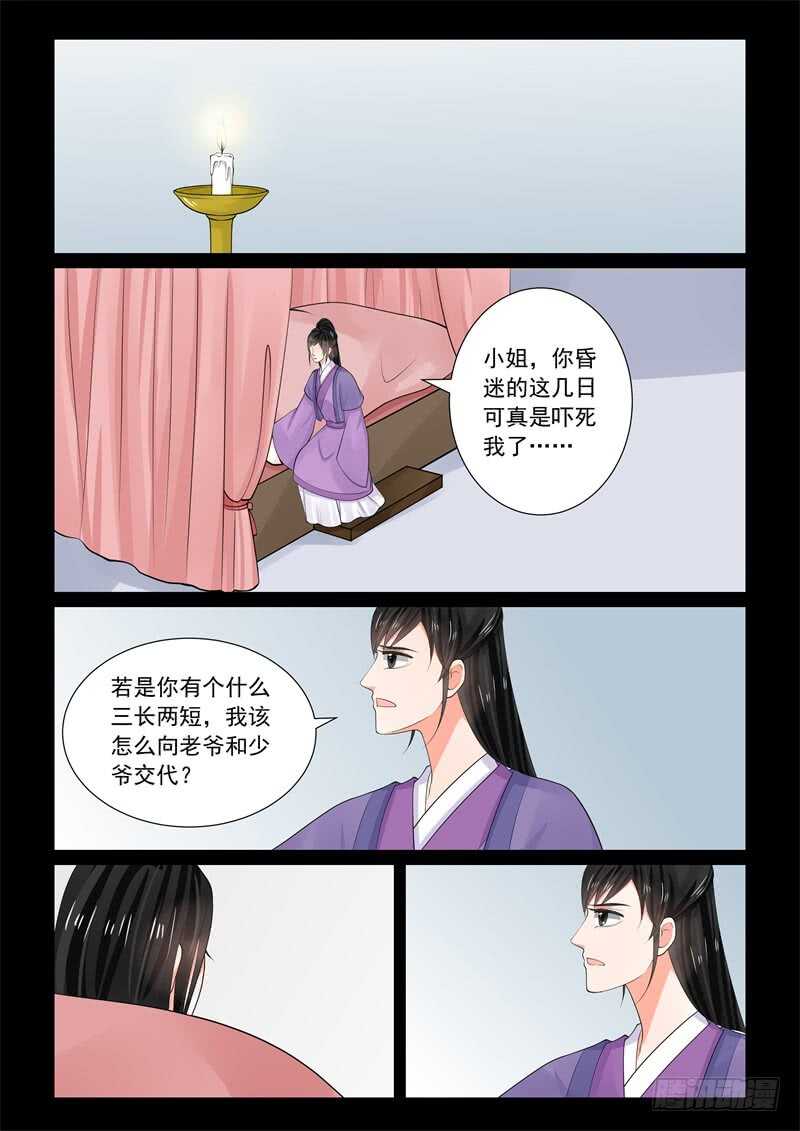 第六十三章下 梦醒-第170话
