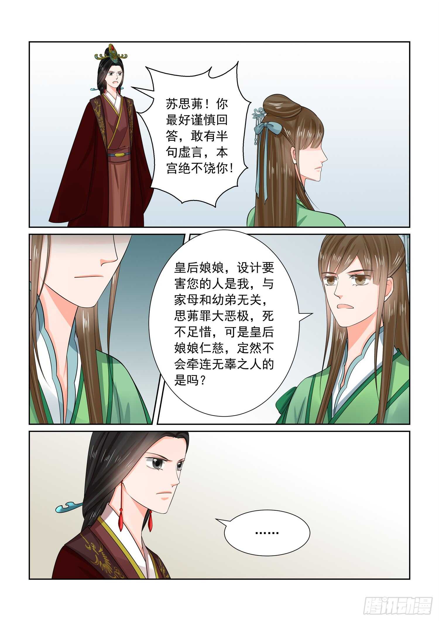 第六十六章下 杀机-第178话