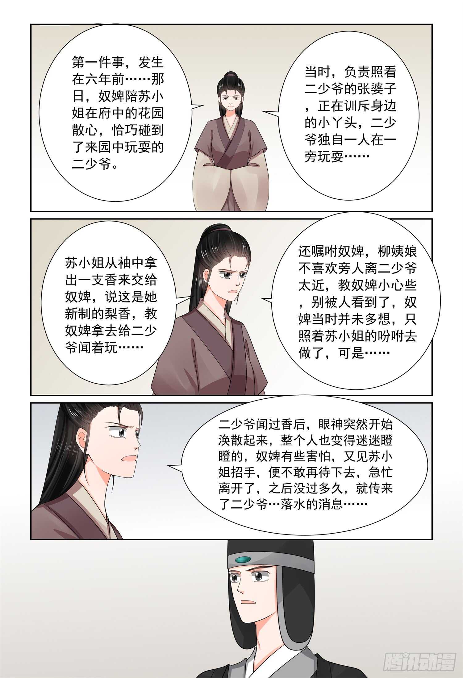 第六十六章下 杀机-第178话