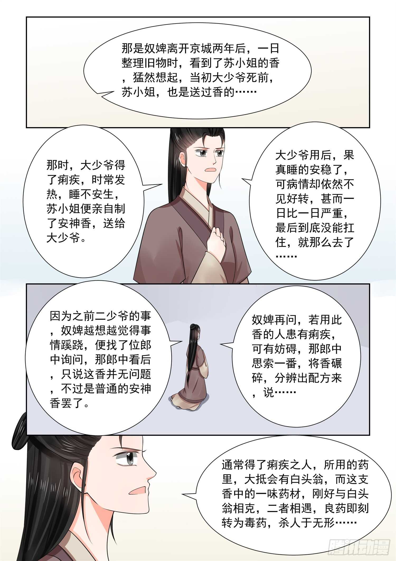 第六十六章下 杀机-第178话