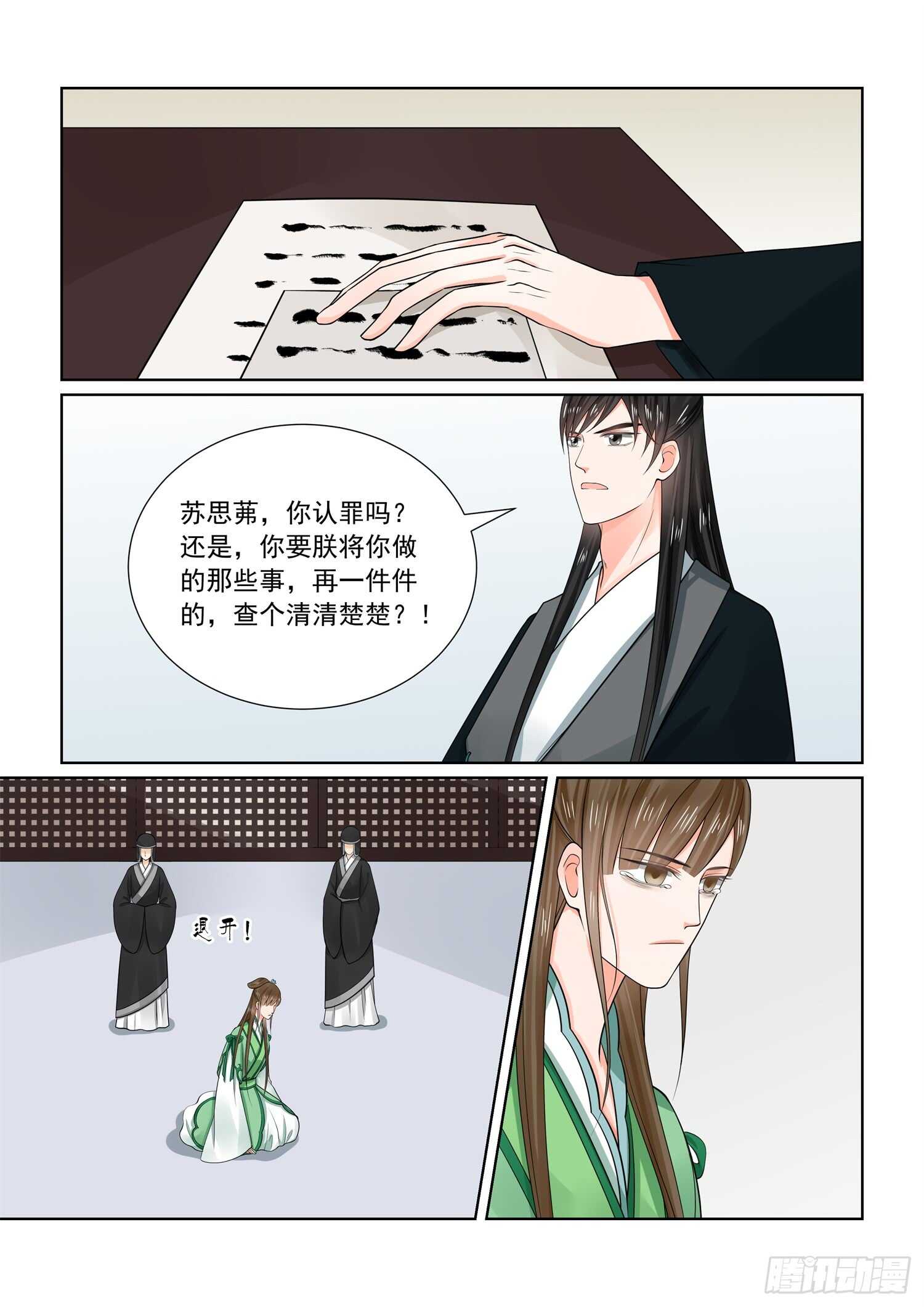 第六十六章下 杀机-第178话