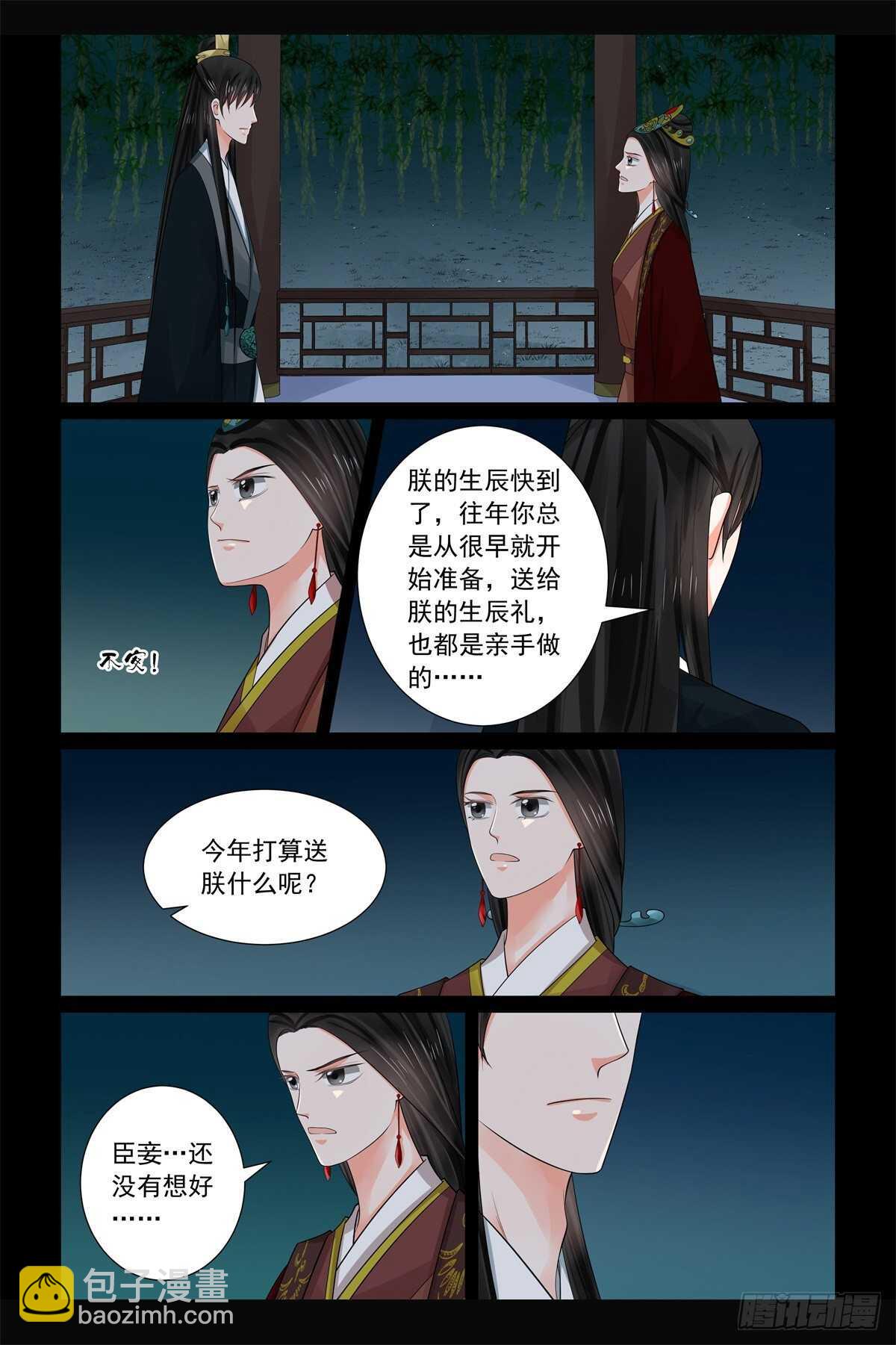 第六十八章上 夜谈-第182话