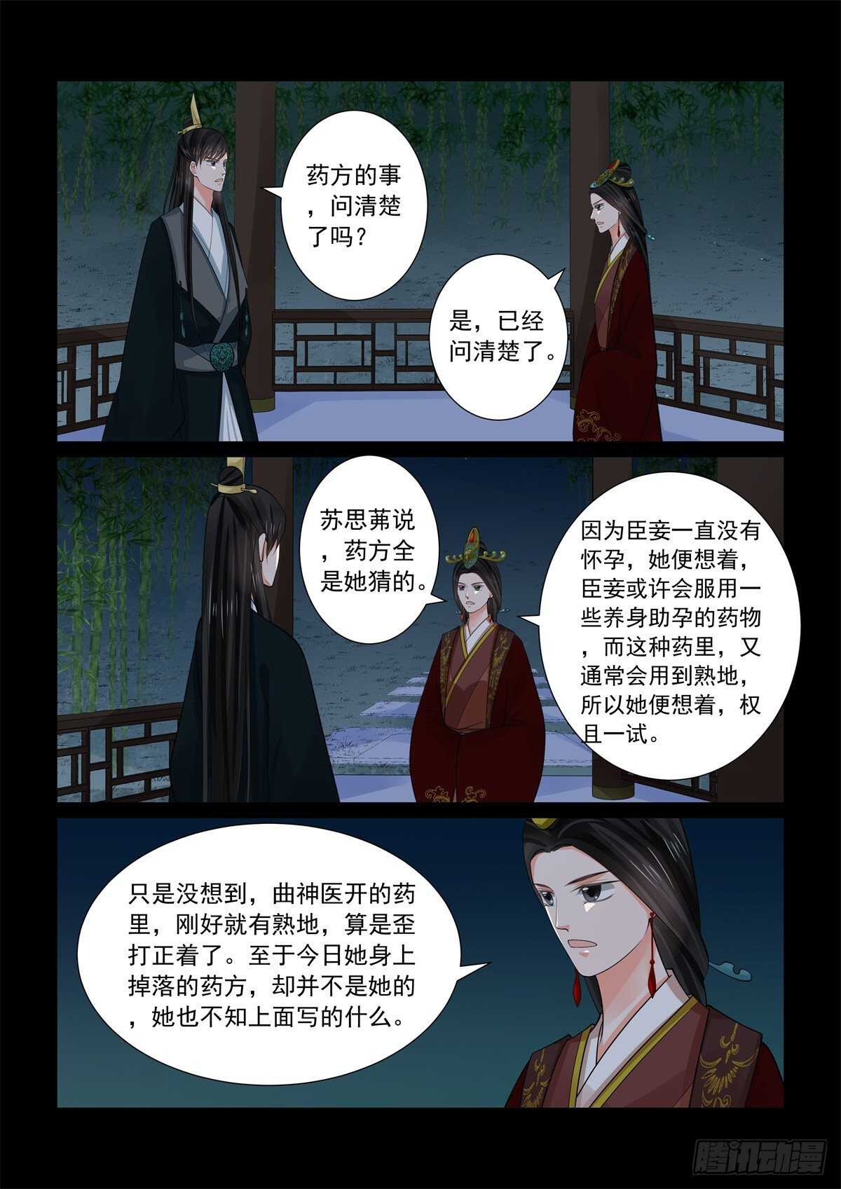 第六十八章上 夜谈-第182话