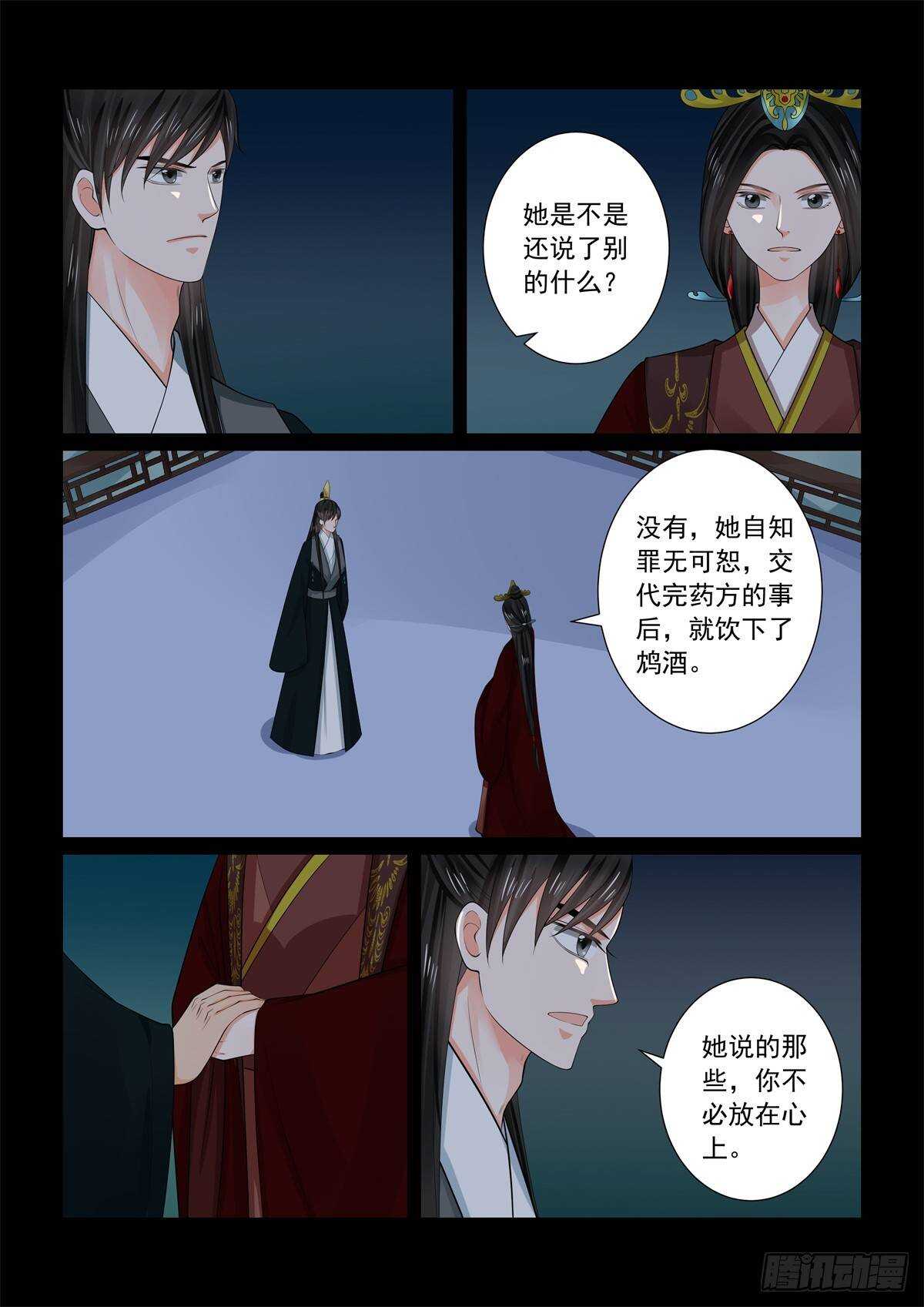 第六十八章上 夜谈-第182话