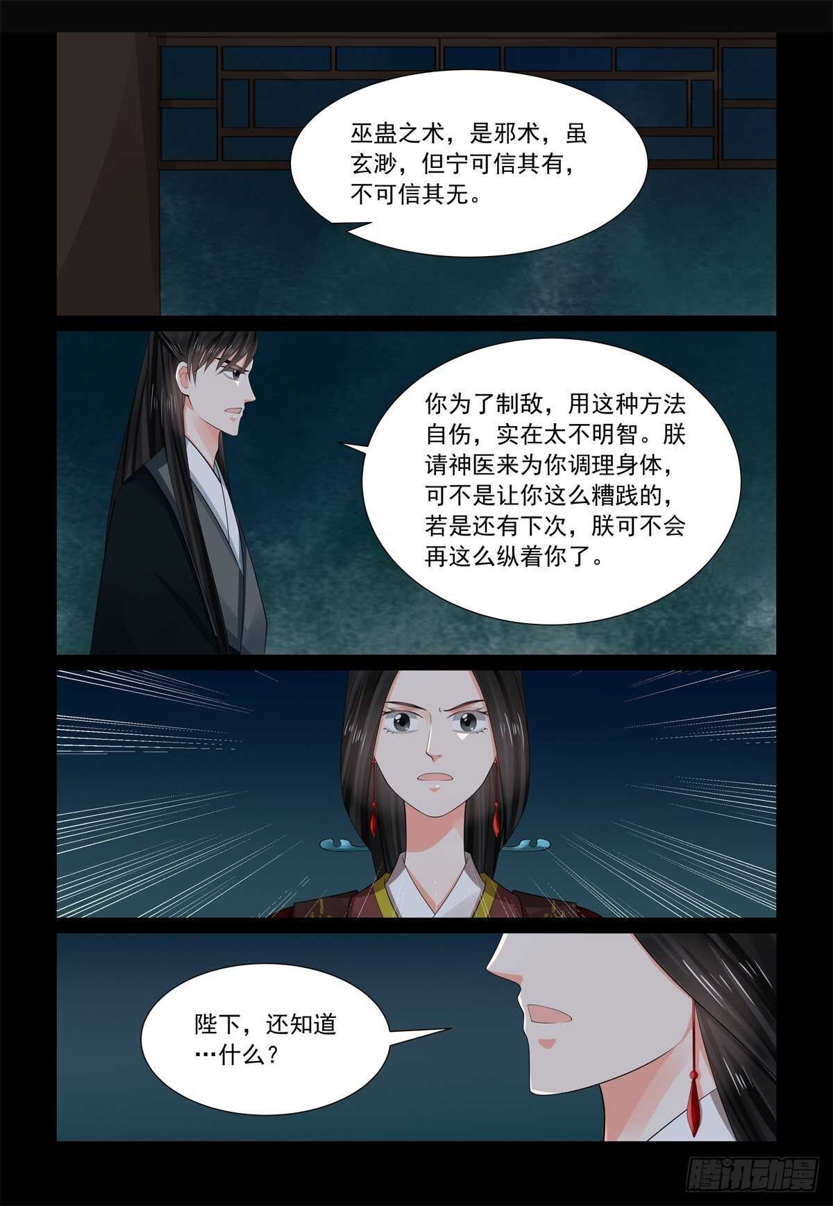 第六十八章上 夜谈-第182话