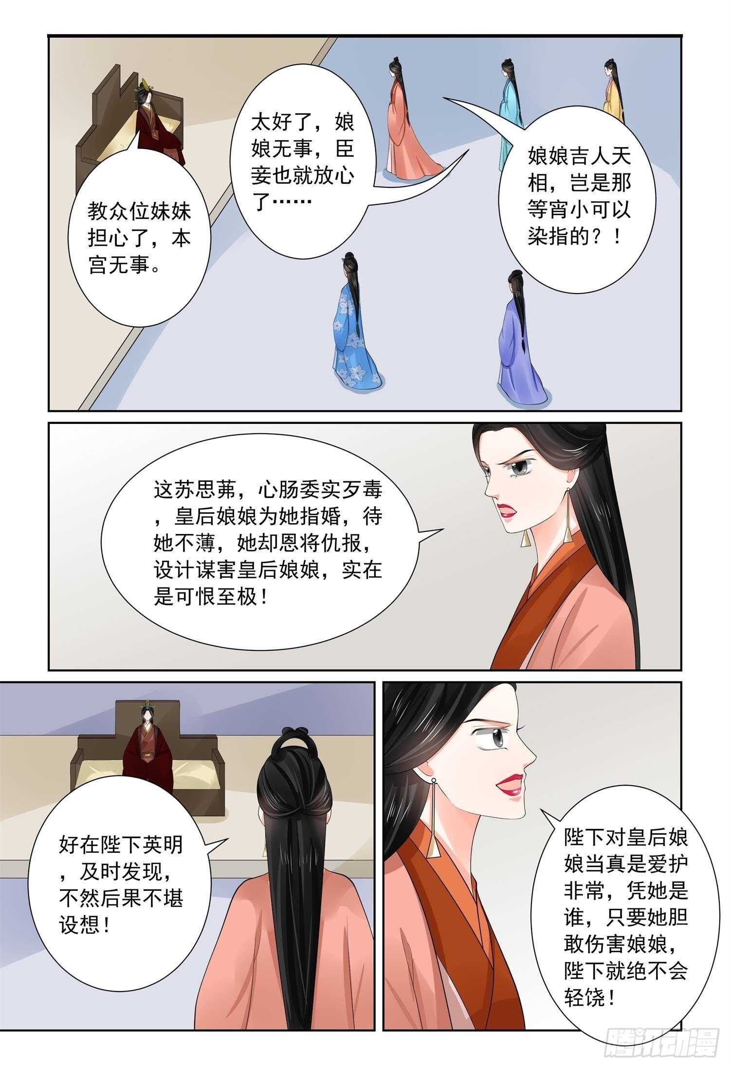 第六十九章上 奉承-第184话