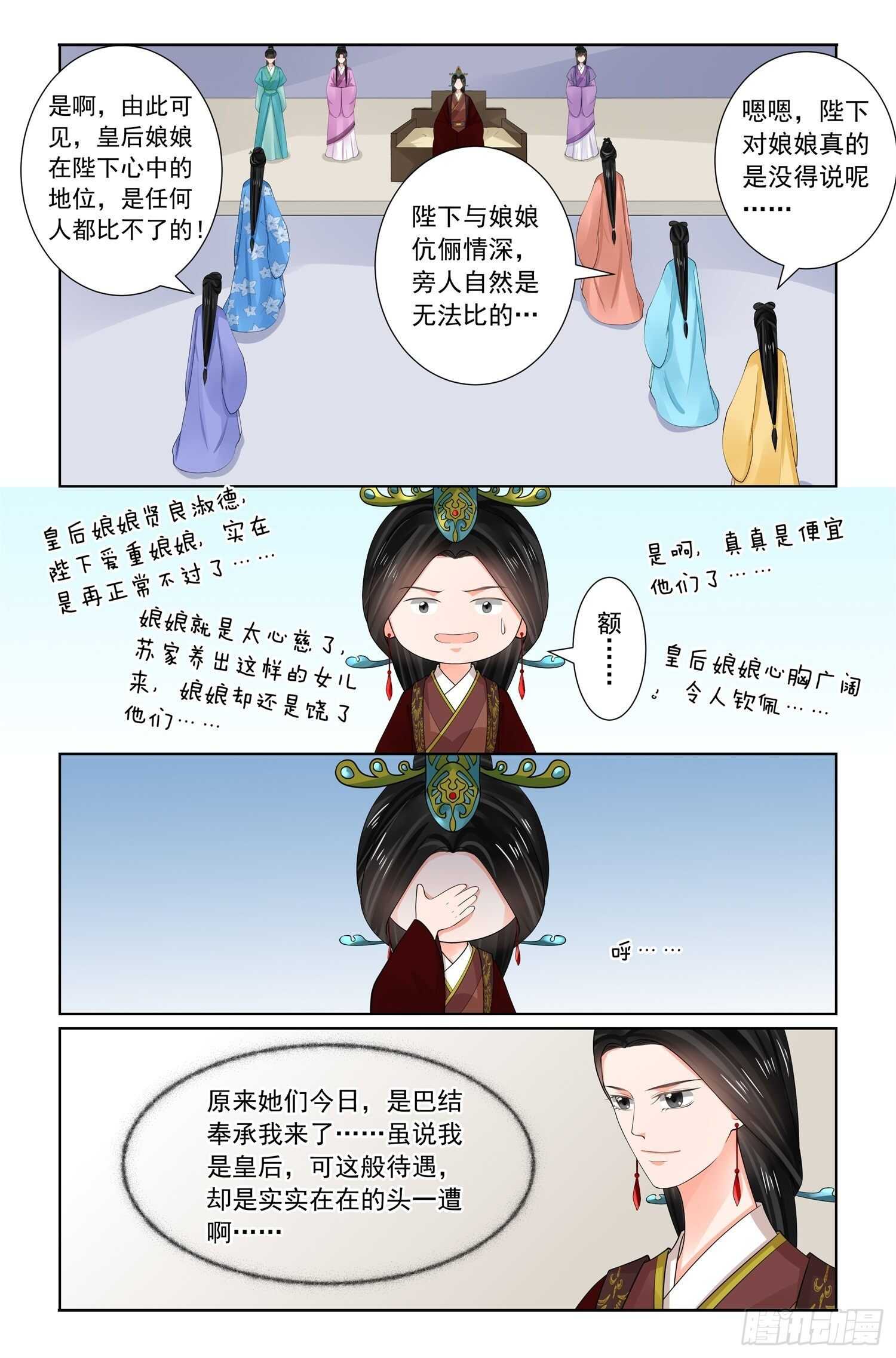 第六十九章上 奉承-第184话