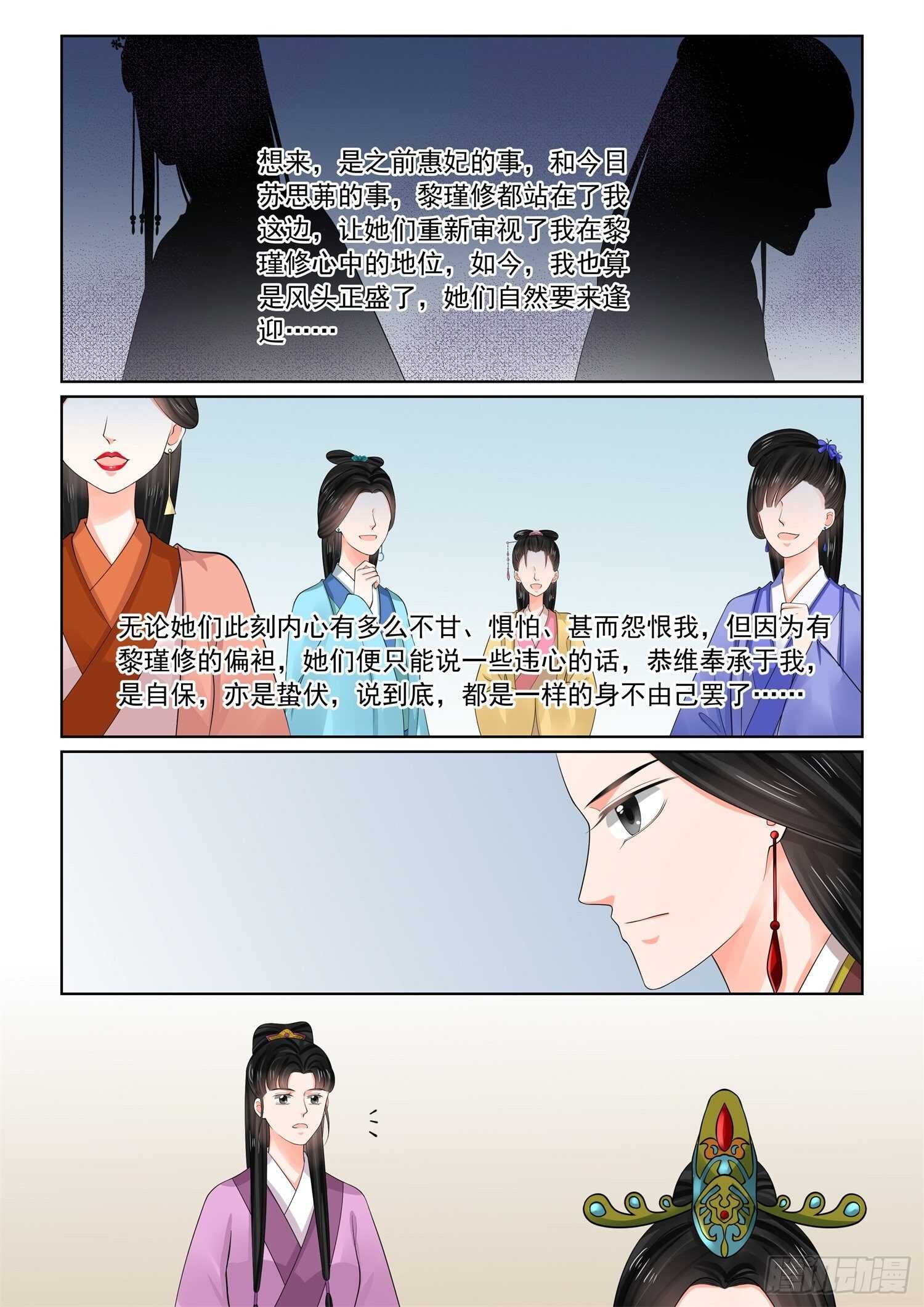 第六十九章上 奉承-第184话