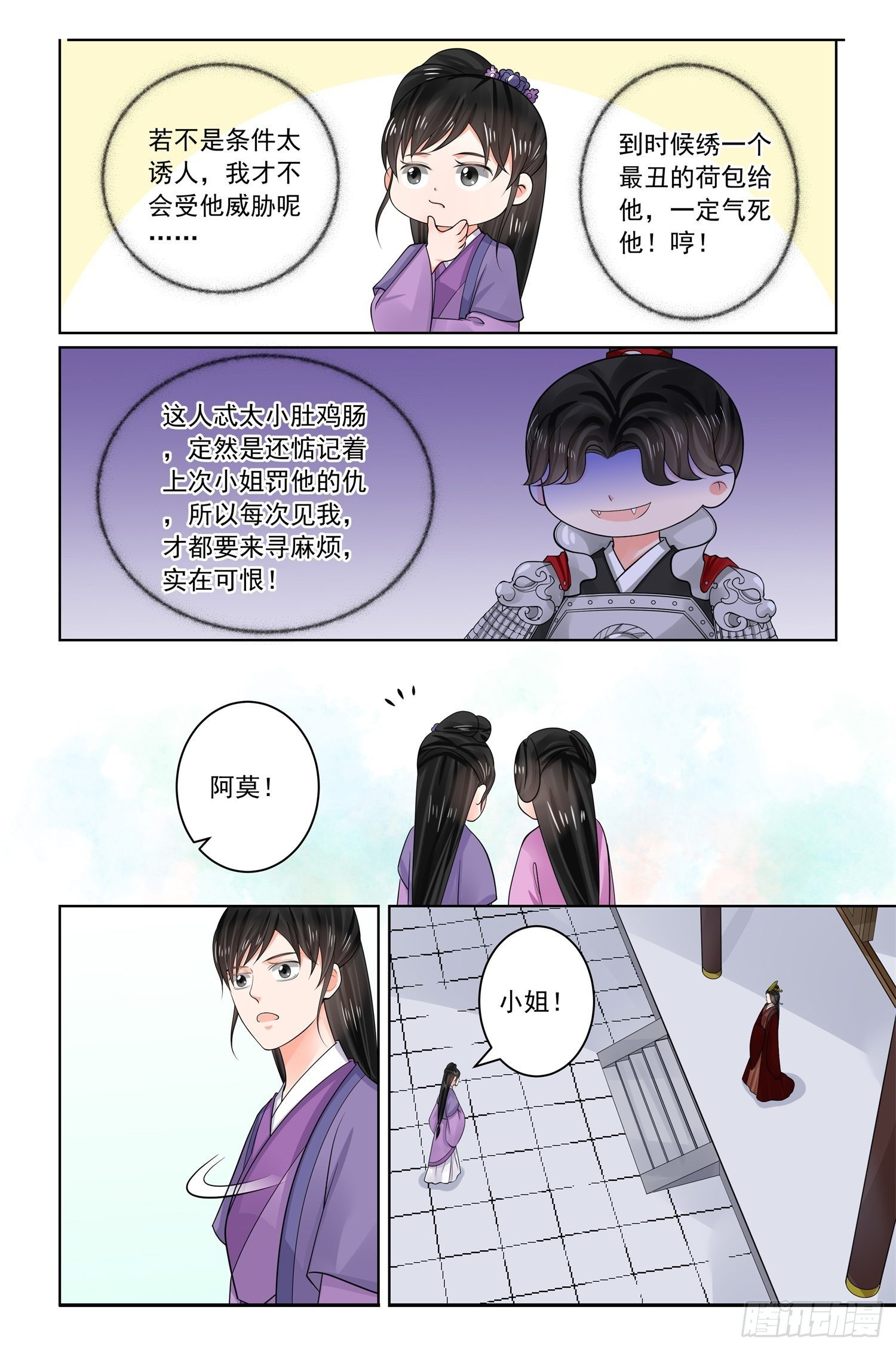 第七十章上 探听-第186话