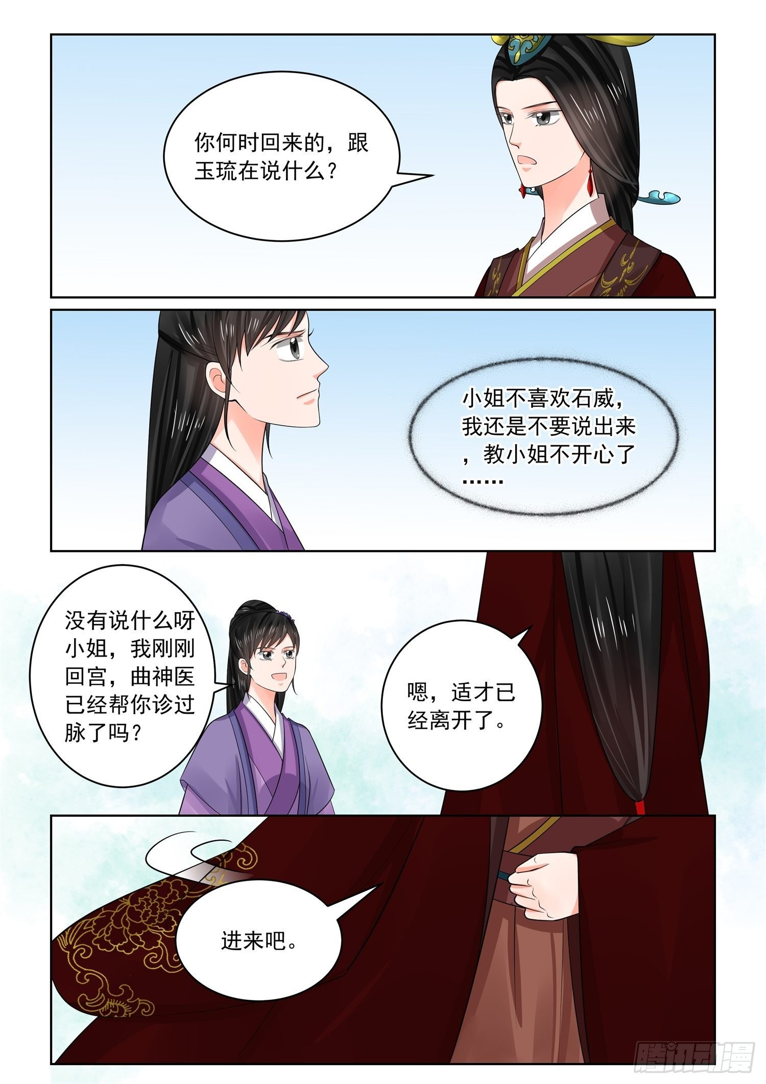 第七十章上 探听-第186话