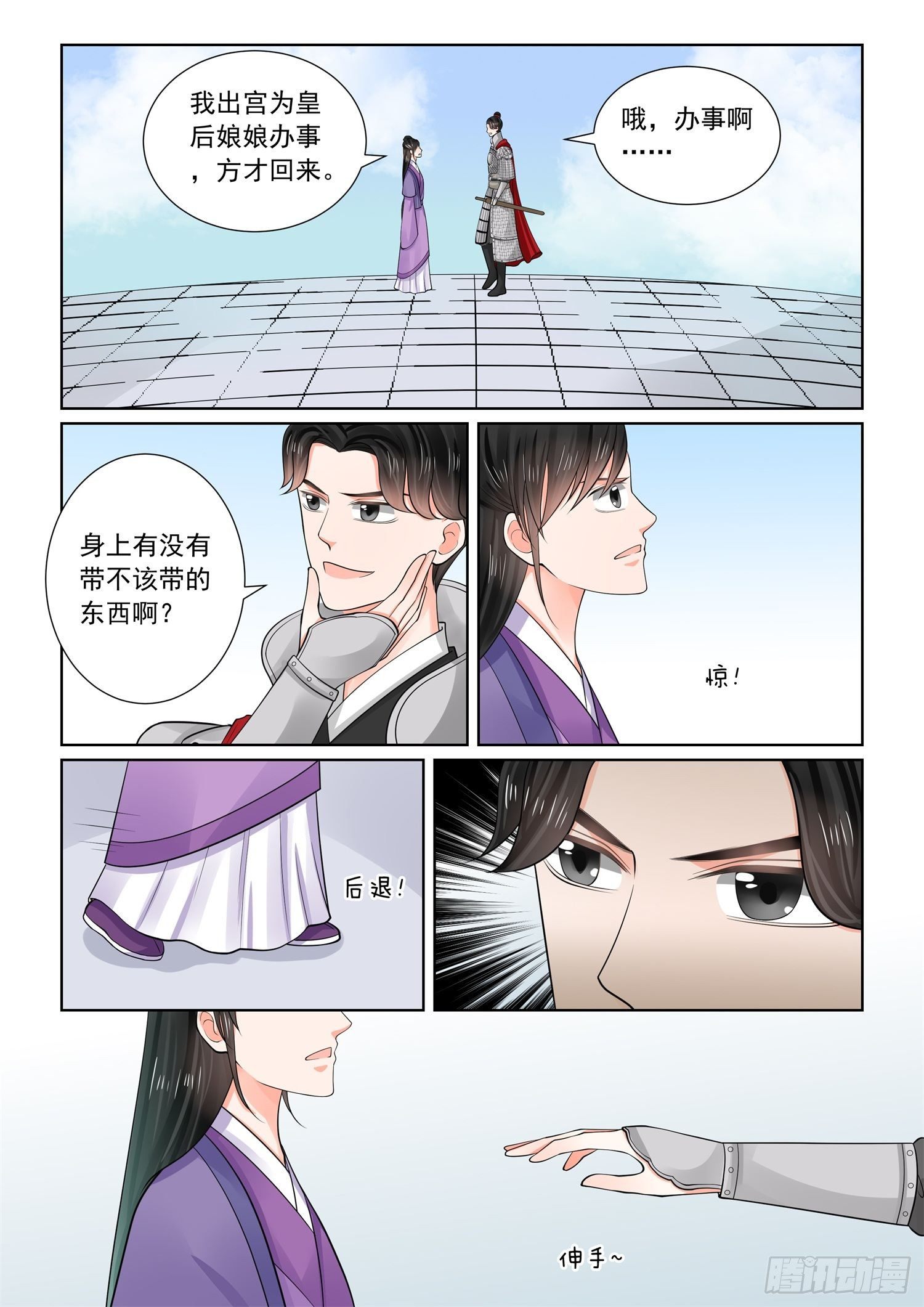 第七十章上 探听-第186话