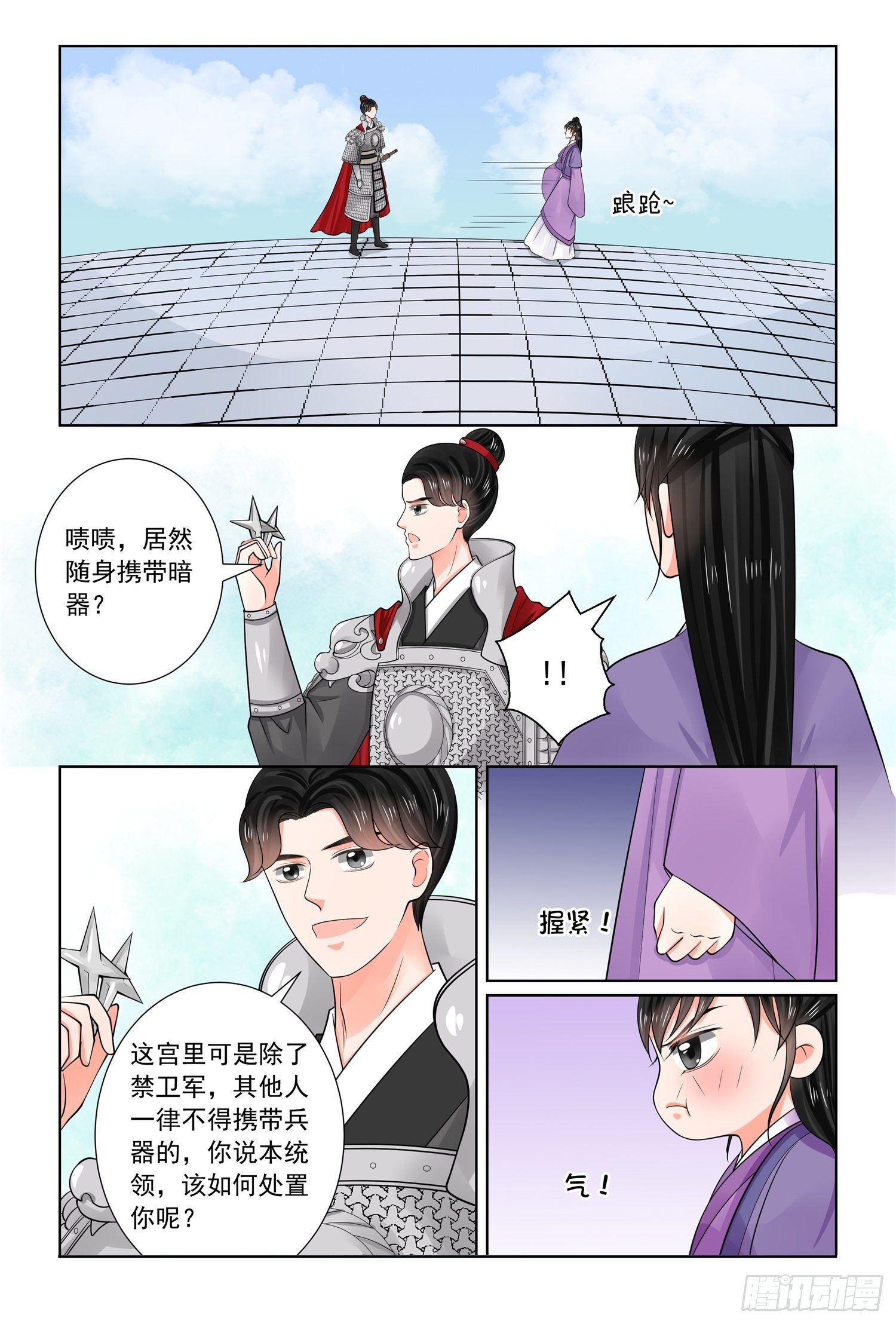 第七十章上 探听-第186话