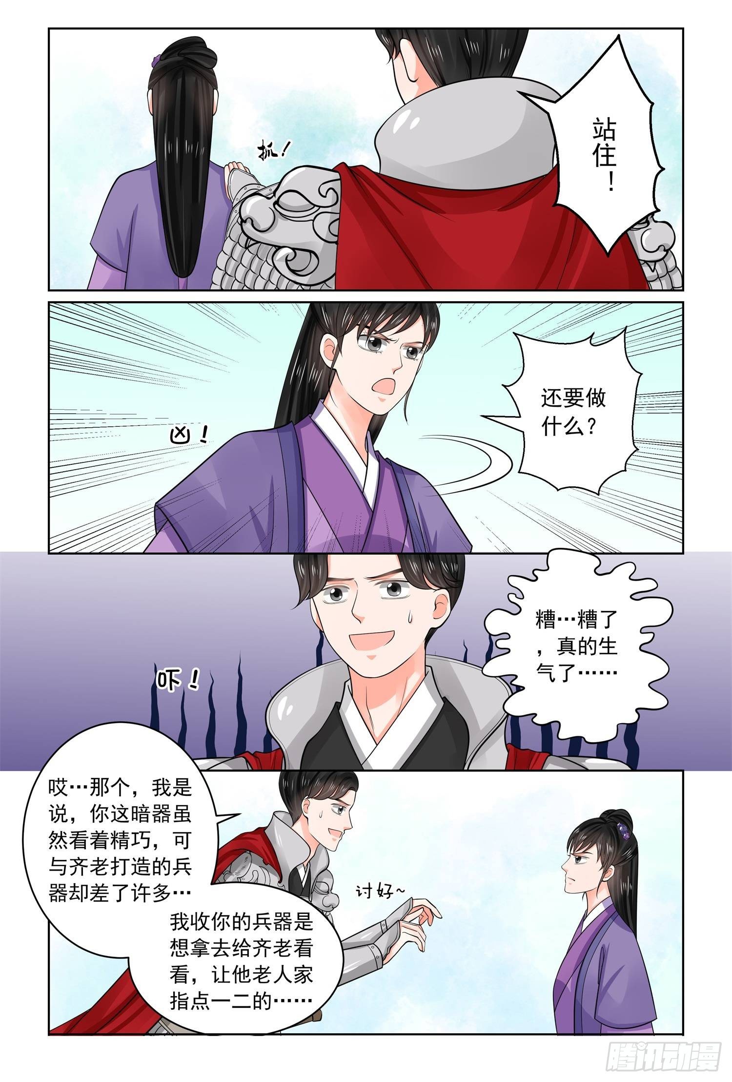 第七十章上 探听-第186话