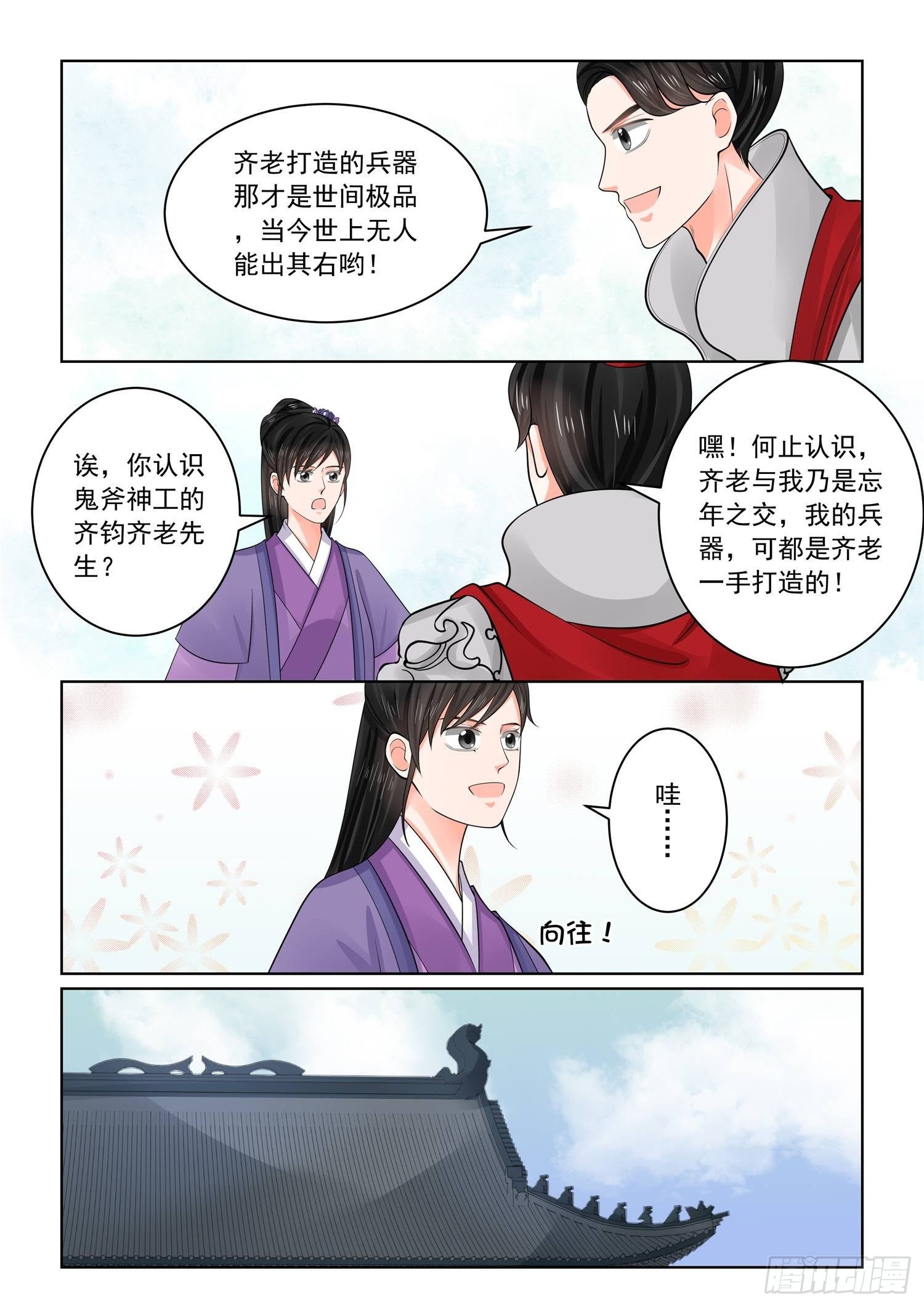 第七十章上 探听-第186话