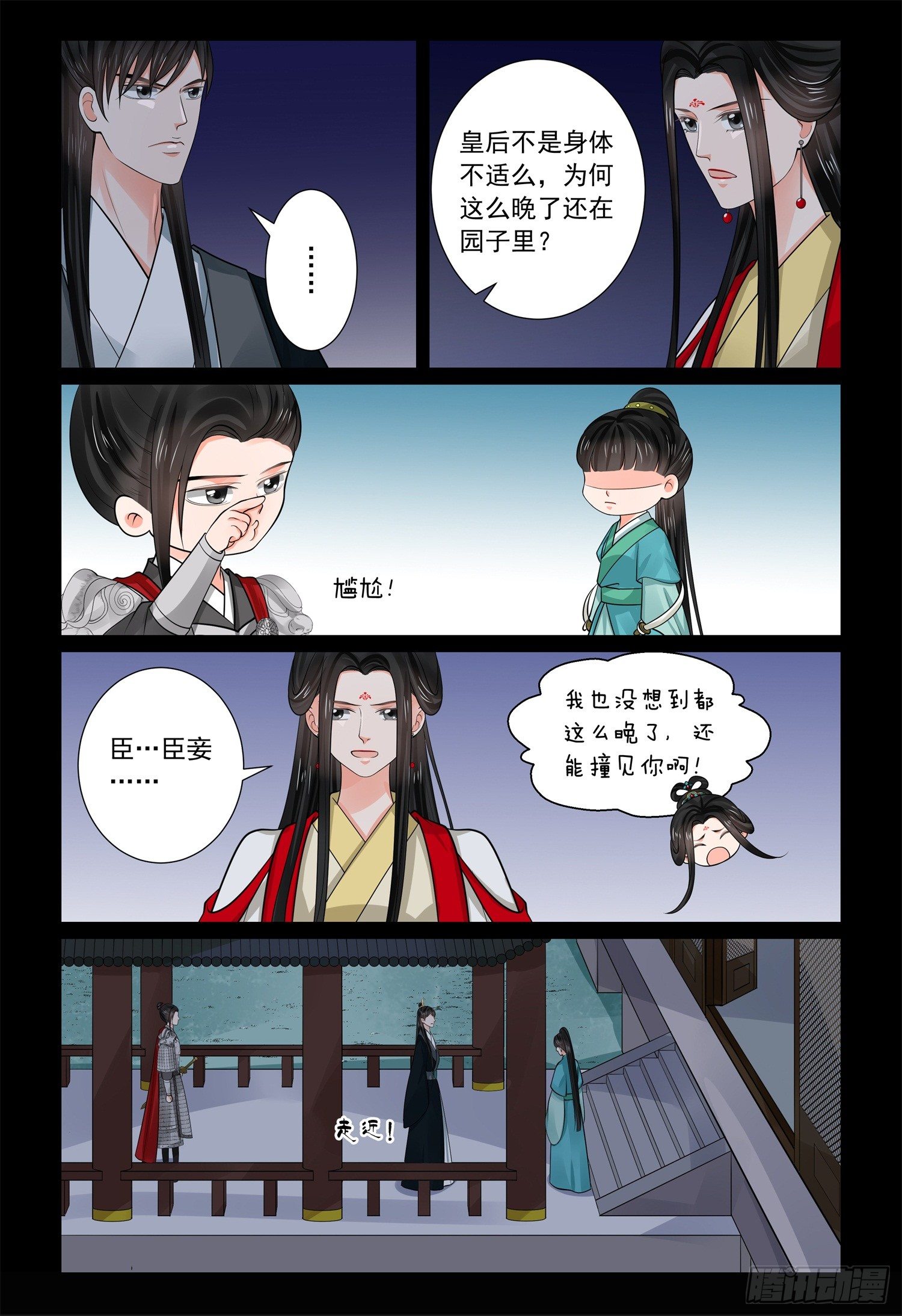 第七十章下 探听-第188话