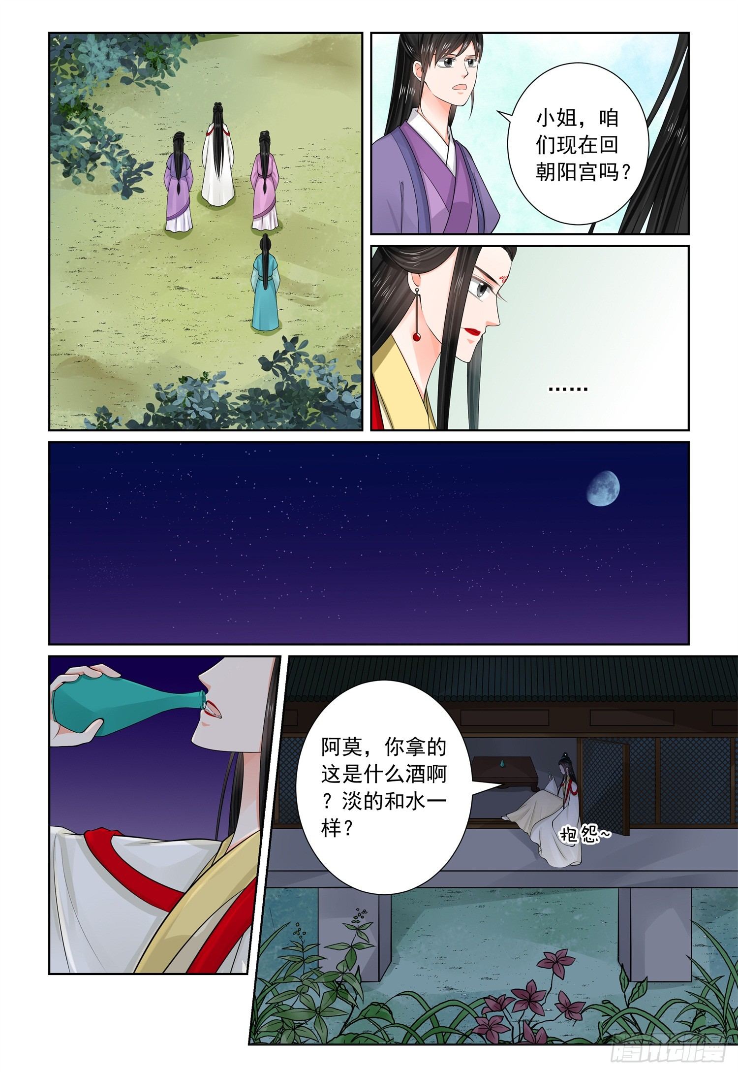 第七十章下 探听-第188话
