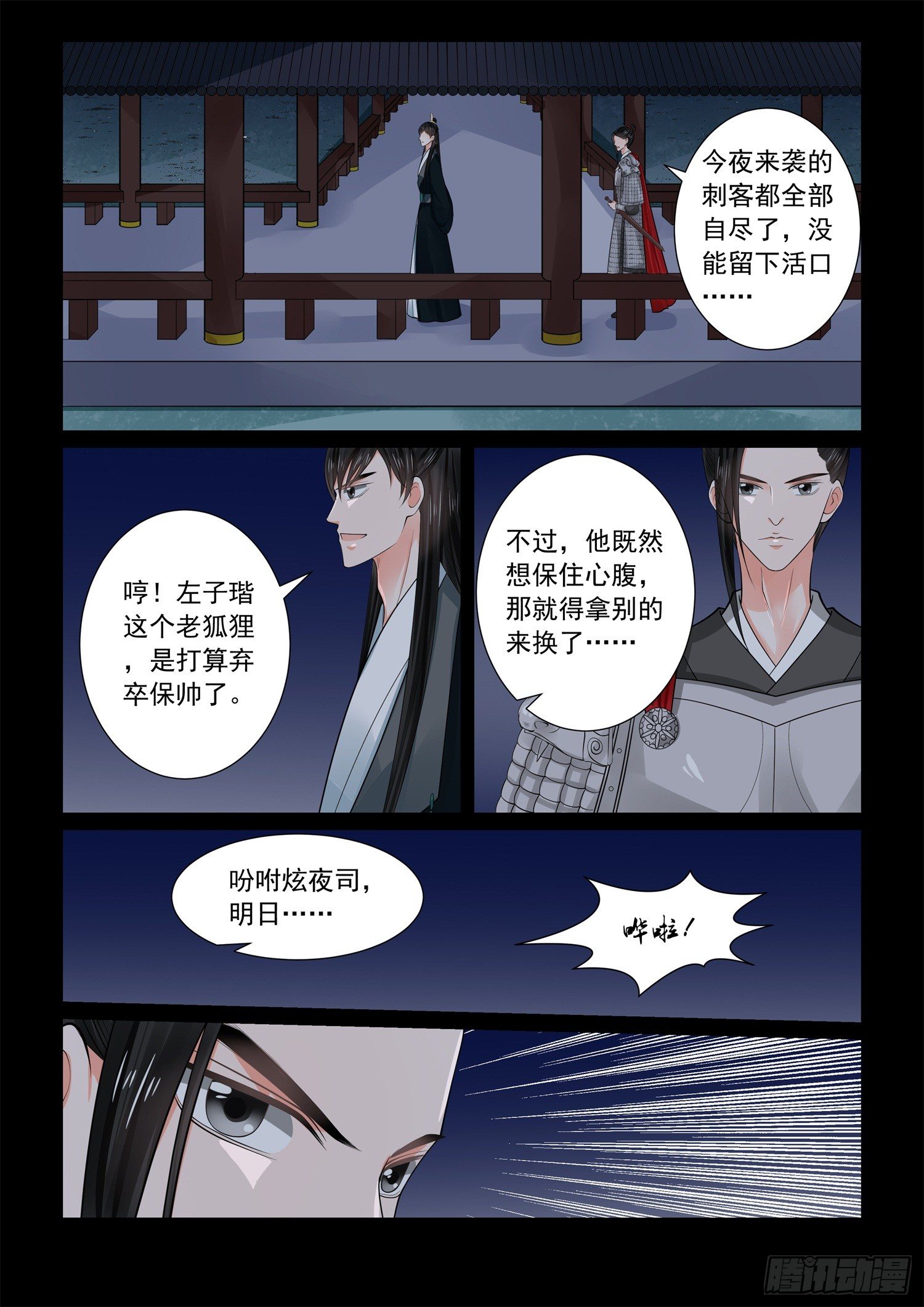 第七十章下 探听-第188话
