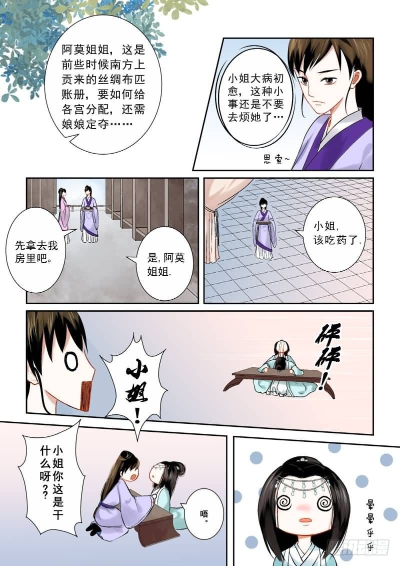 第八章 撞邪-第20话