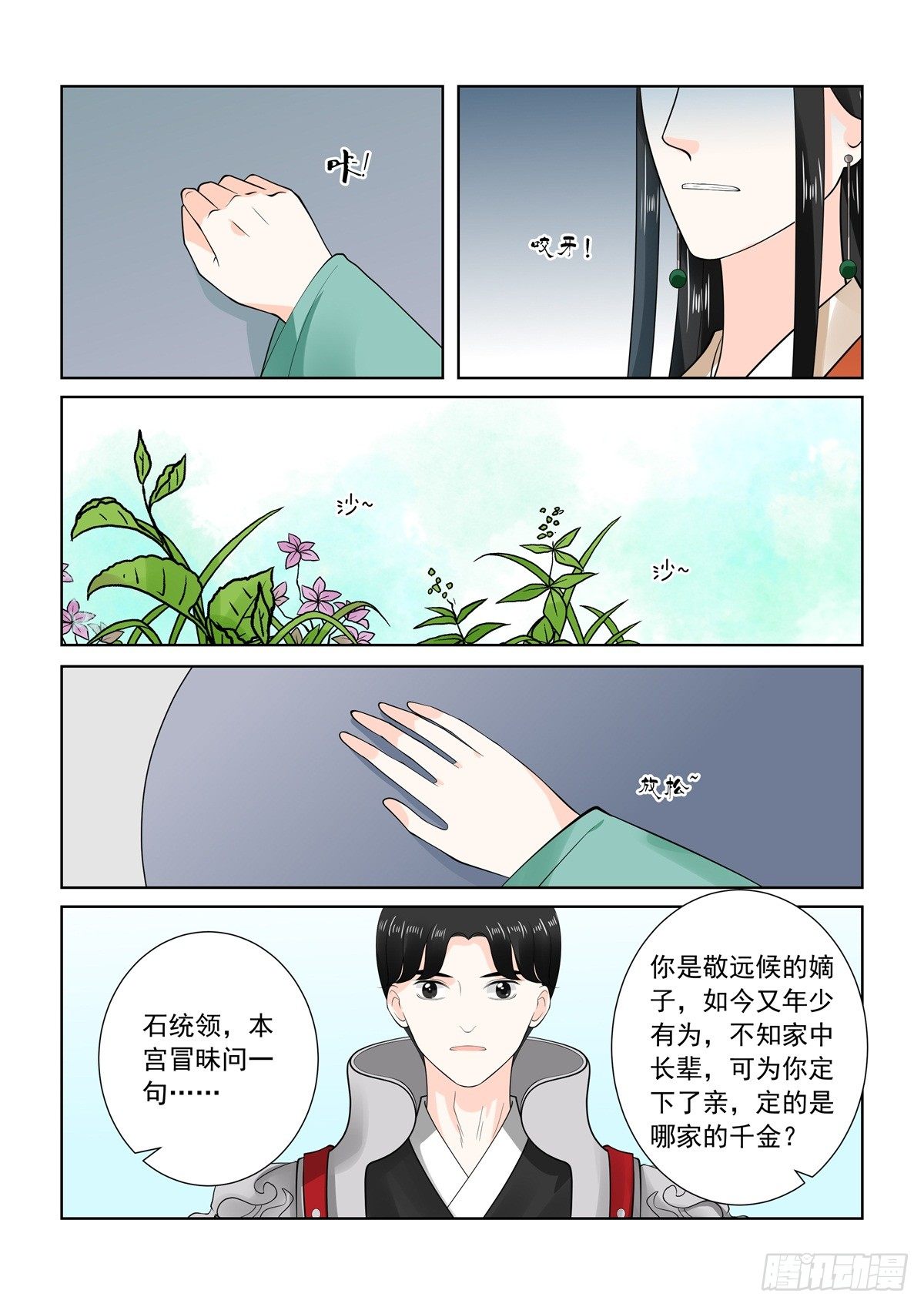 第七十一章上 警告-第190话