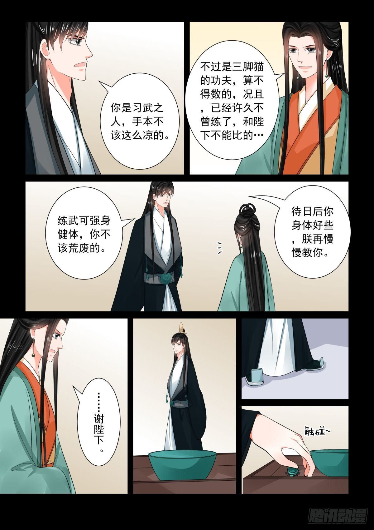 第七十四章上 共处-第198话