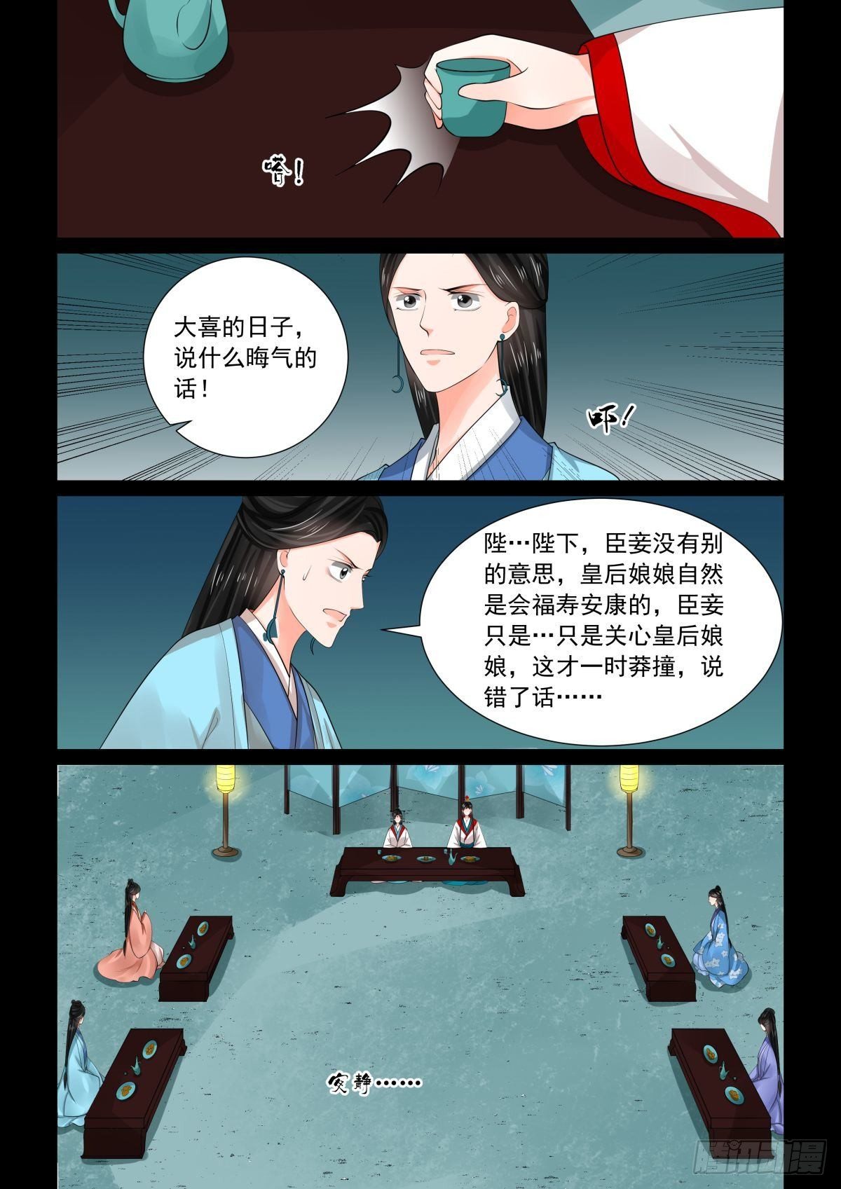 第七十七章上 生辰宴-第204话