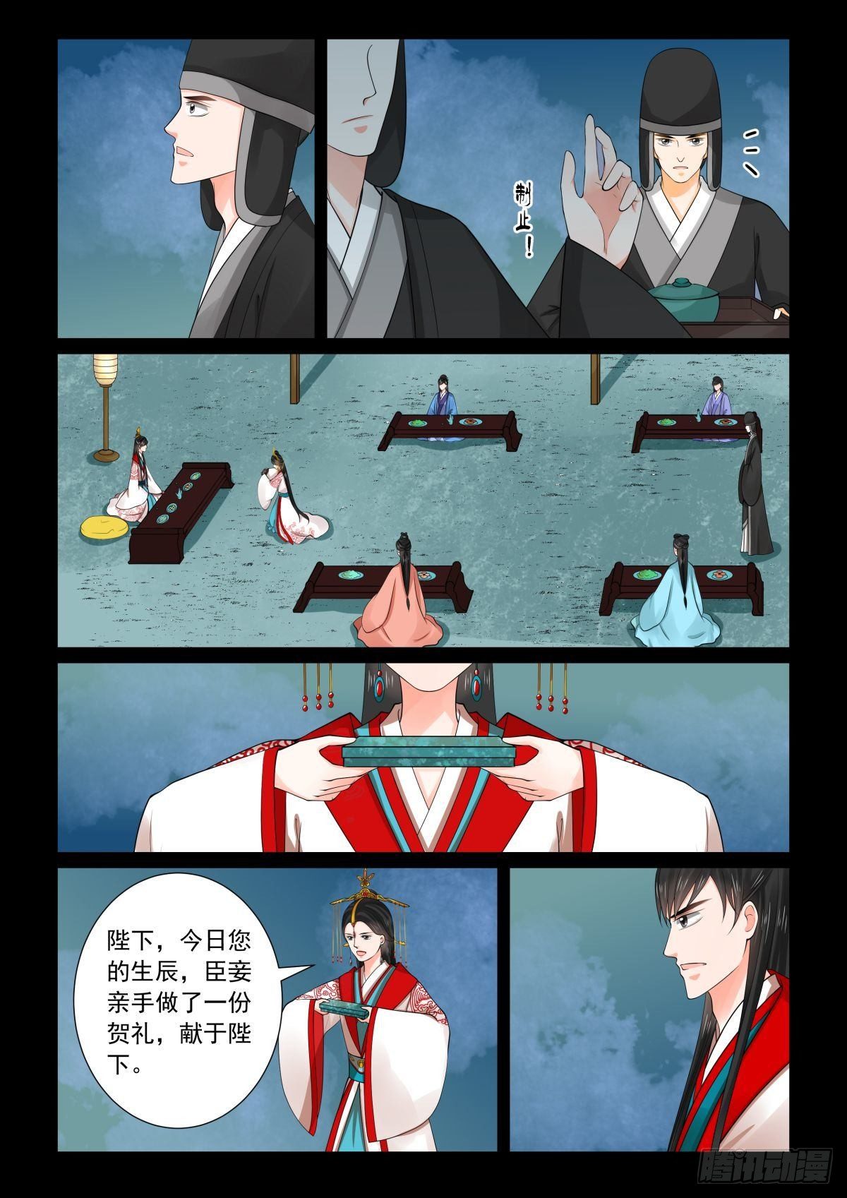 第七十七章下1 生辰宴-第206话