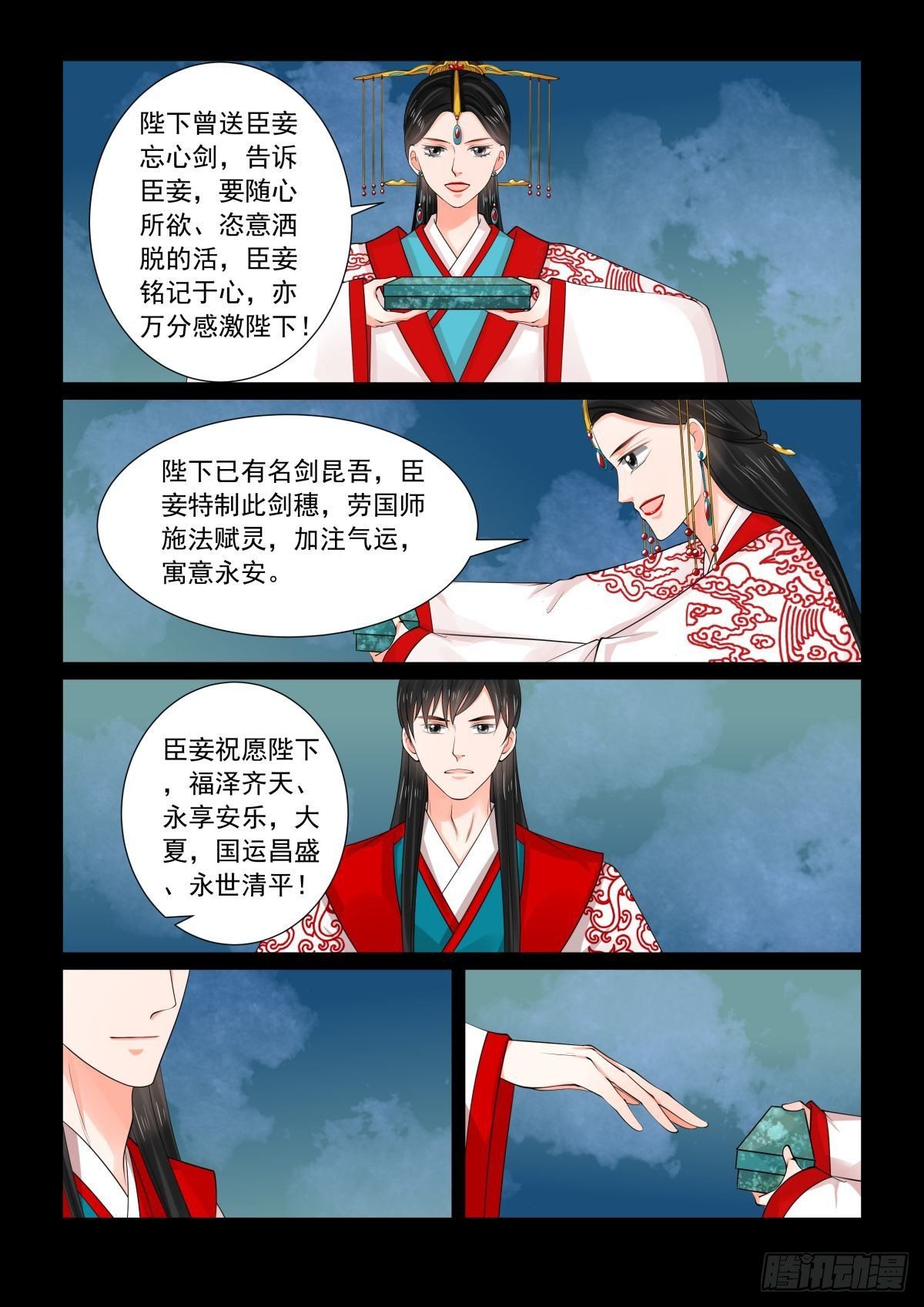 第七十七章下1 生辰宴-第206话