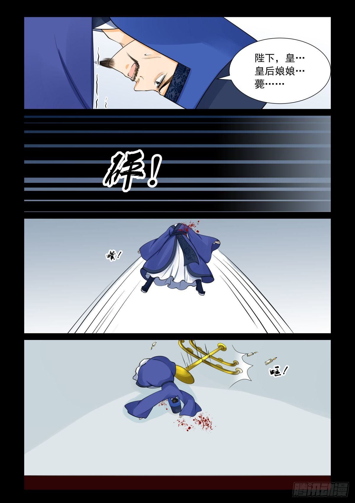第七十八章上 薨-第208话