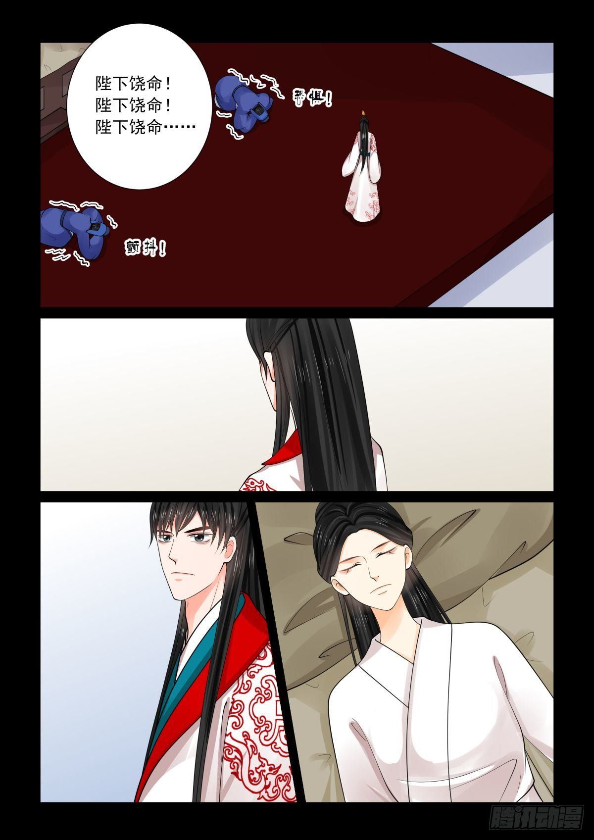 第七十八章上 薨-第208话