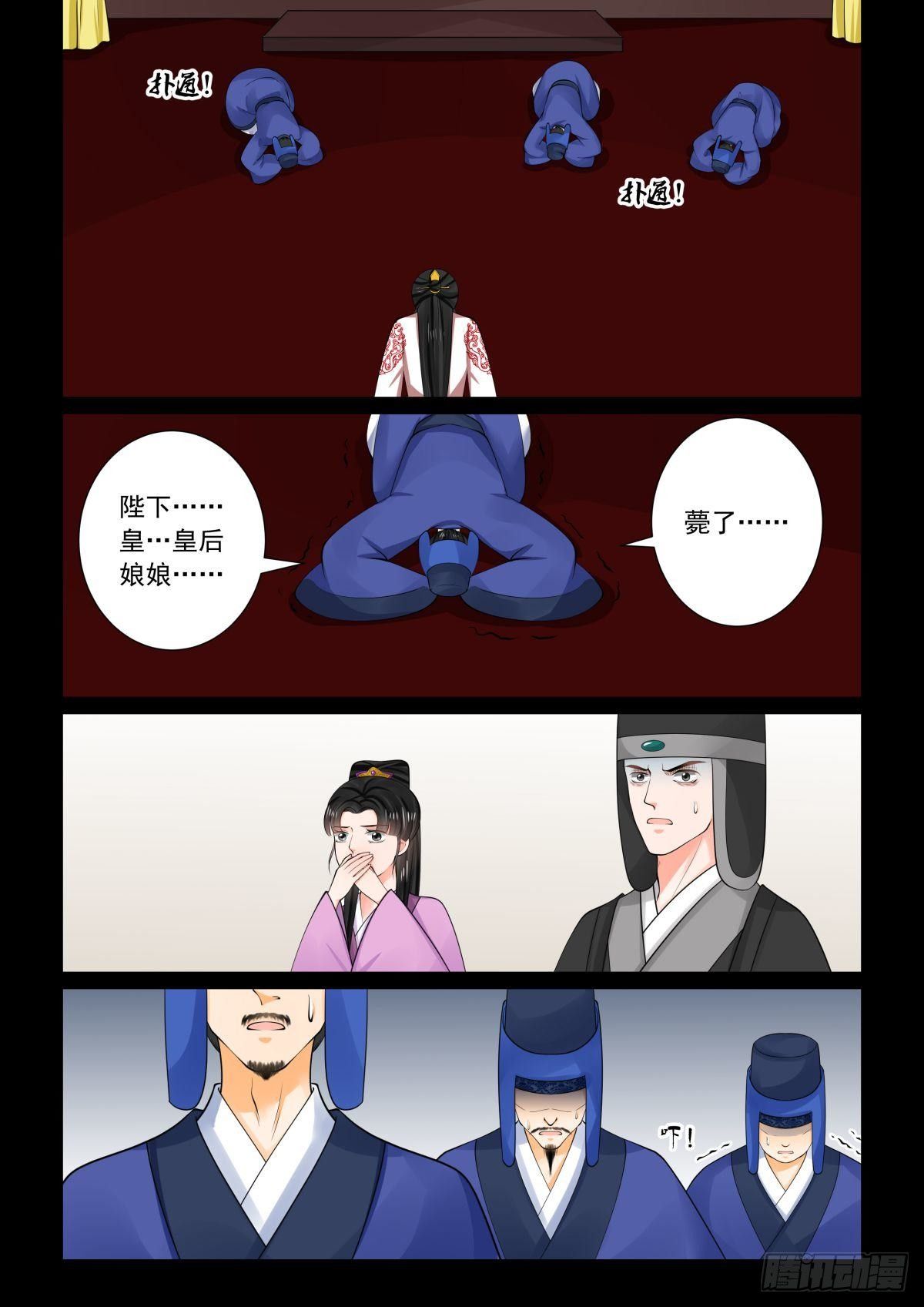 第七十八章上 薨-第208话