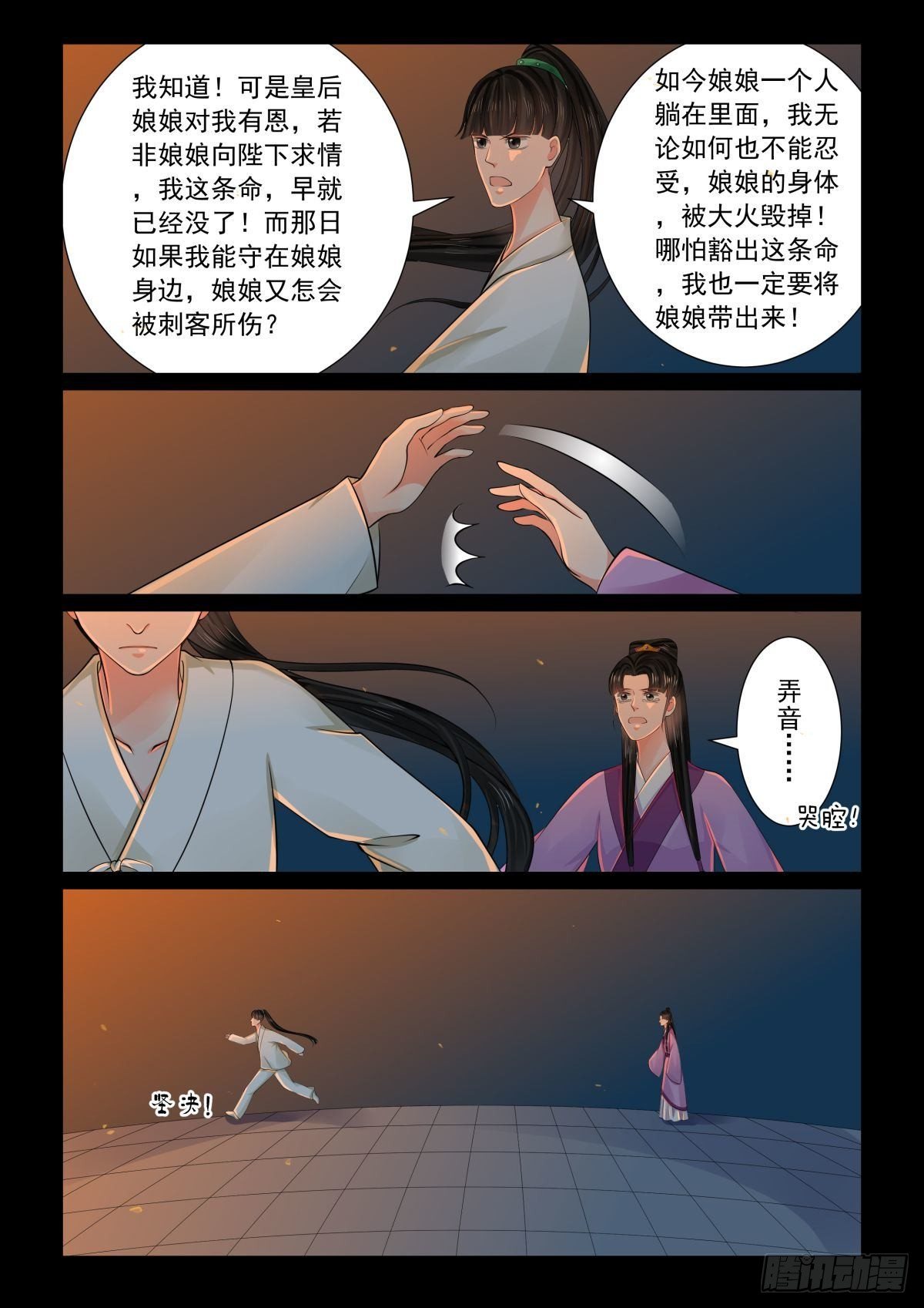 第七十九章上 归尘-第210话