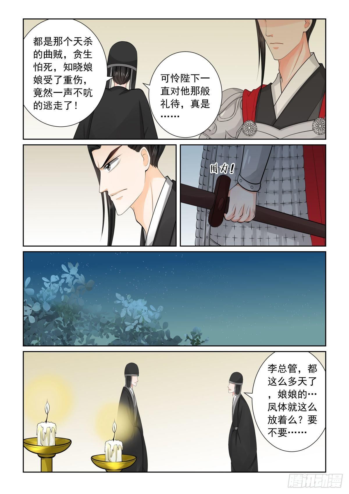 第七十九章上 归尘-第210话