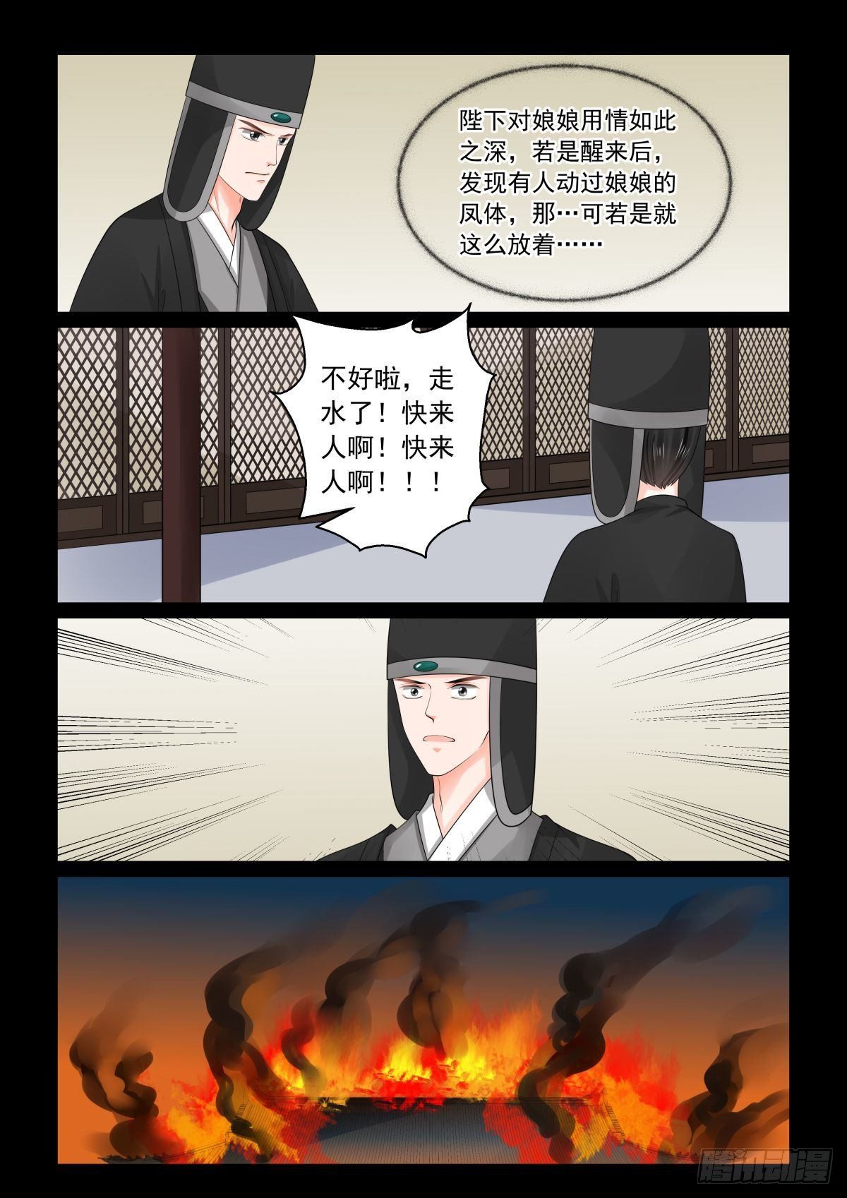 第七十九章上 归尘-第210话
