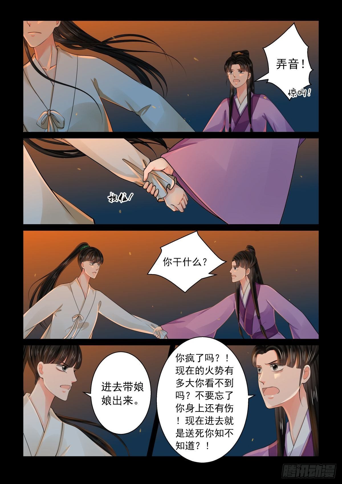第七十九章上 归尘-第210话