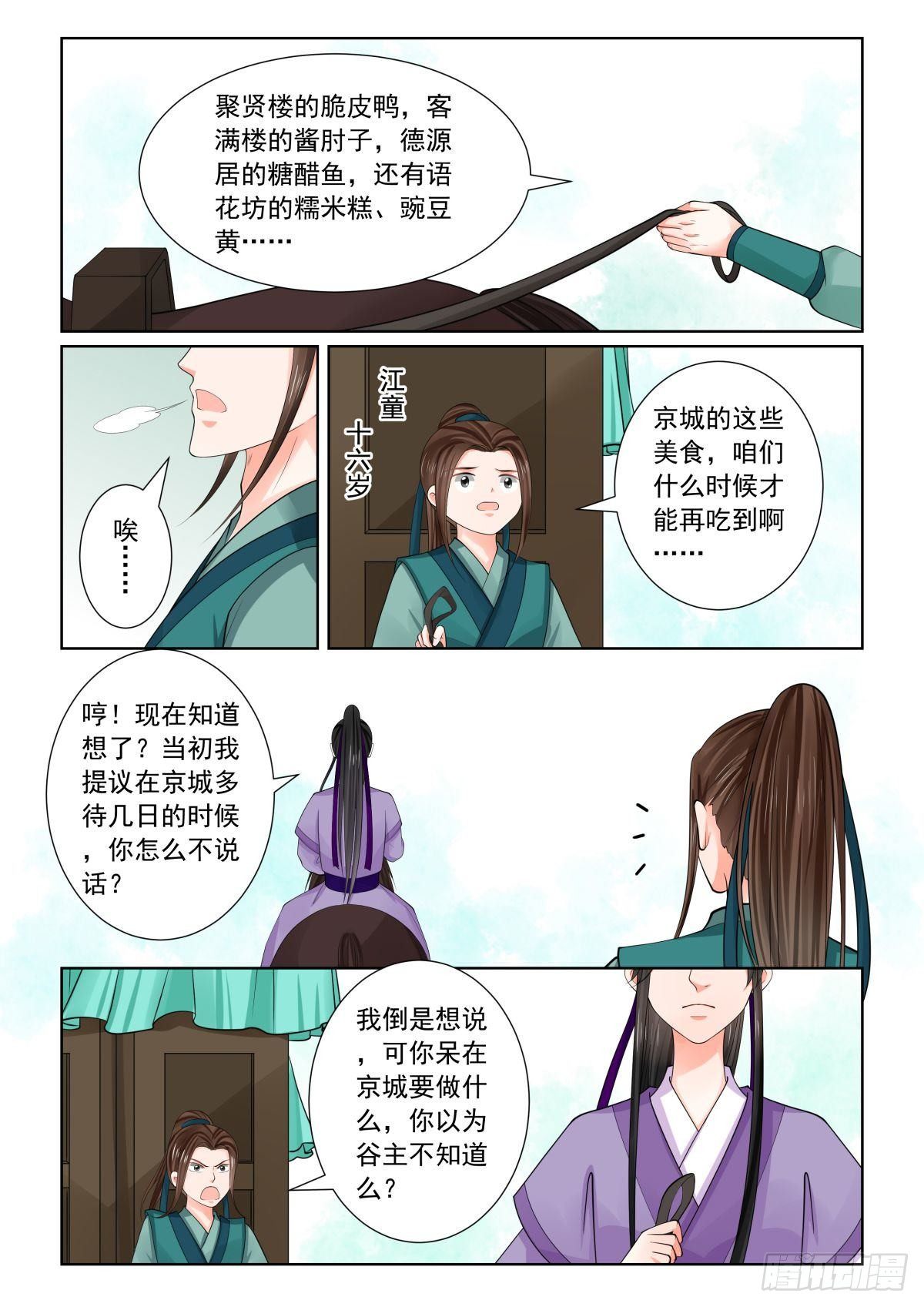 第八十章下 离开-第214话