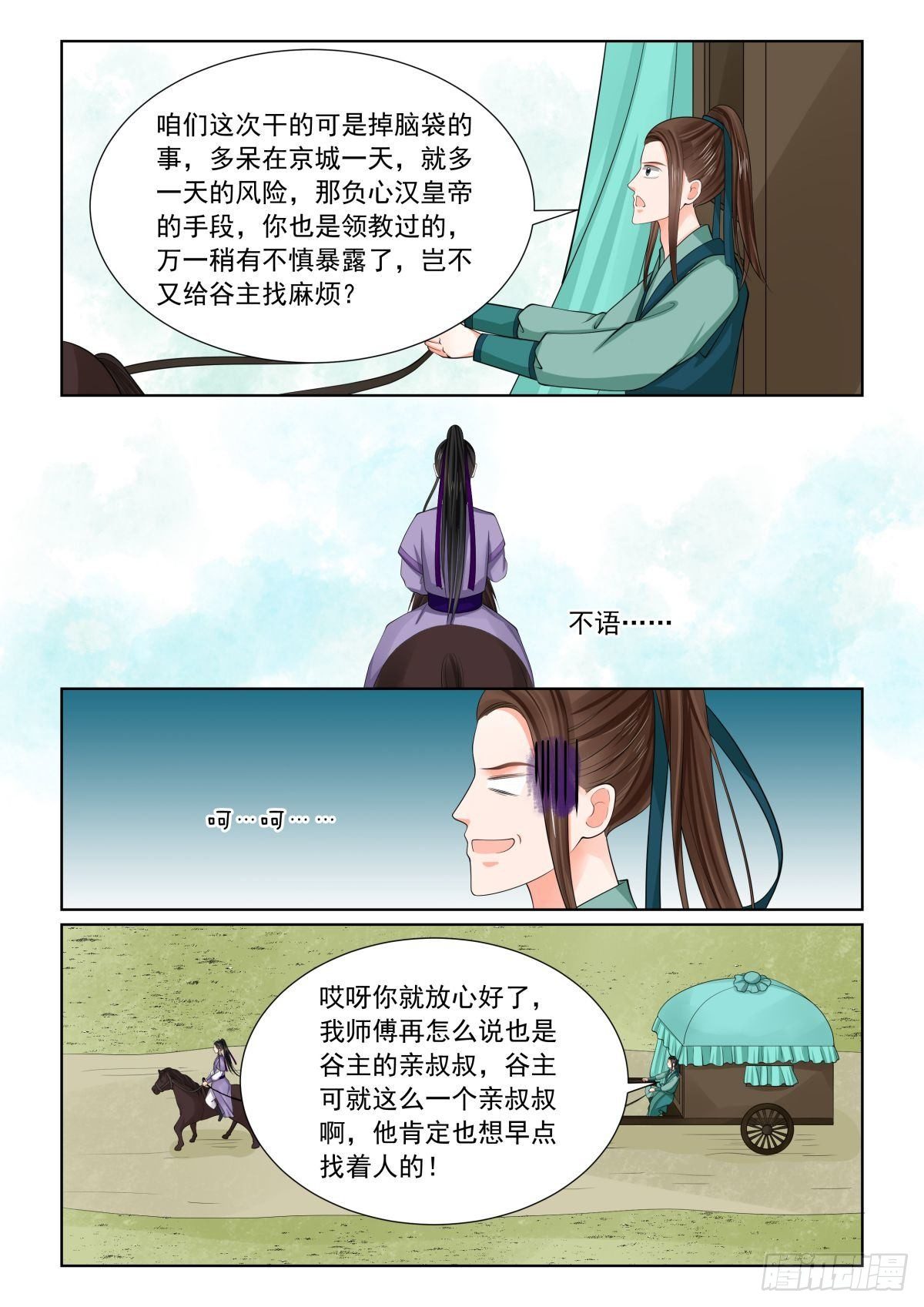 第八十章下 离开-第214话