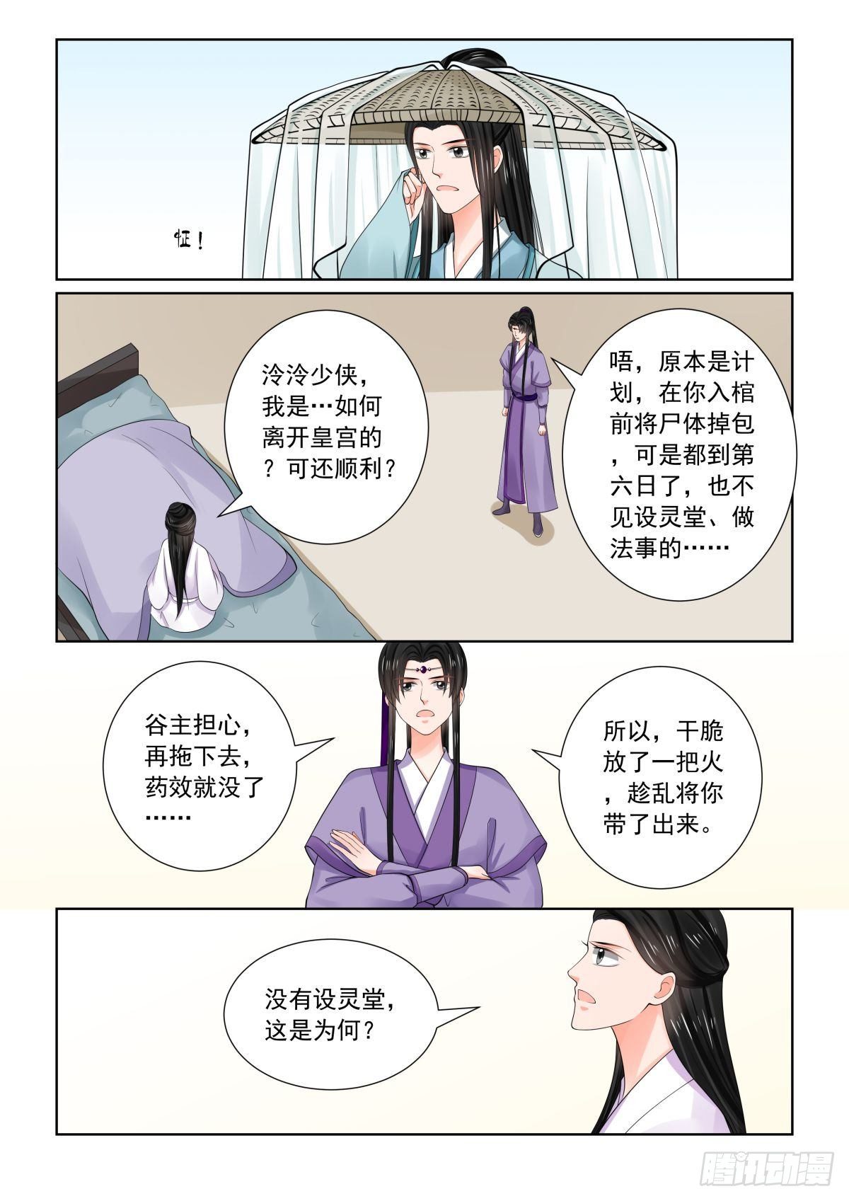 第八十一章下 启程-第216话