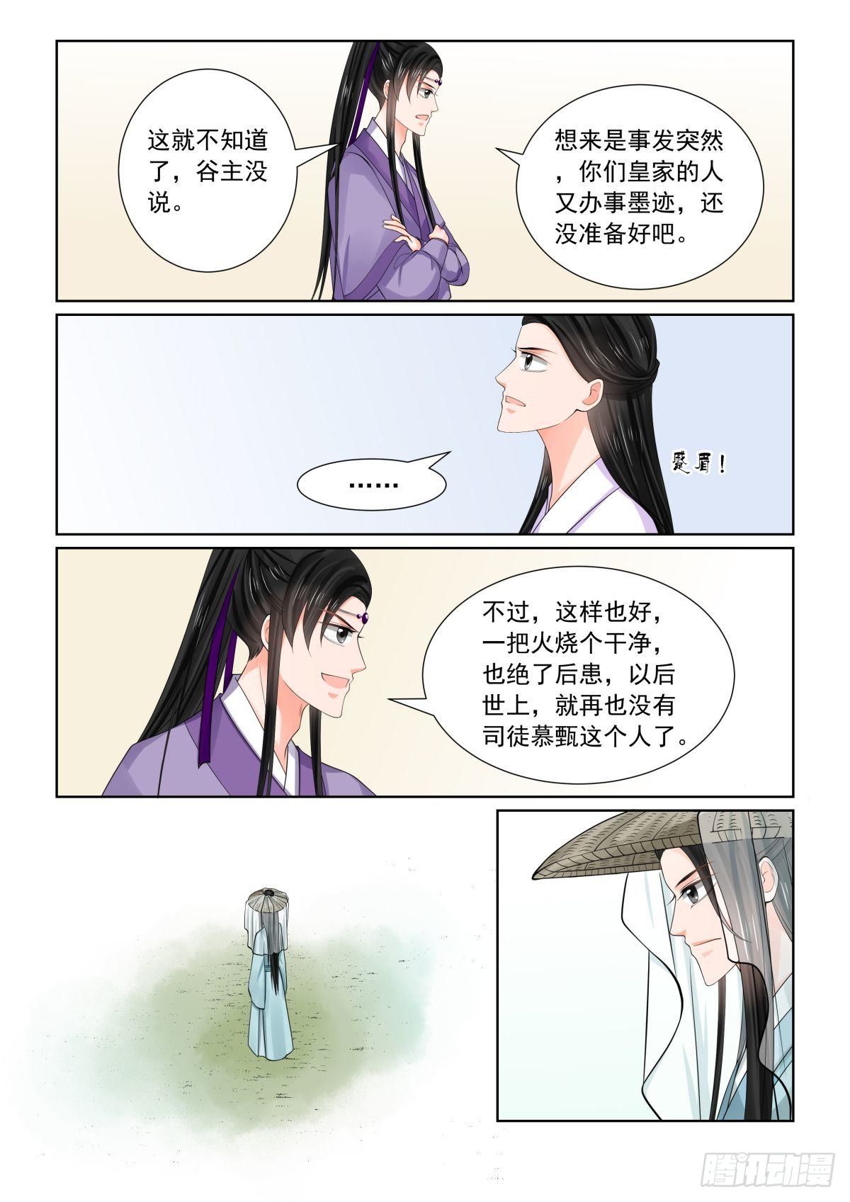第八十一章下 启程-第216话