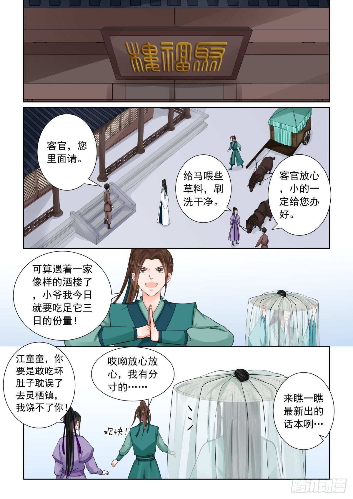 第八十二章中 真相-第218话