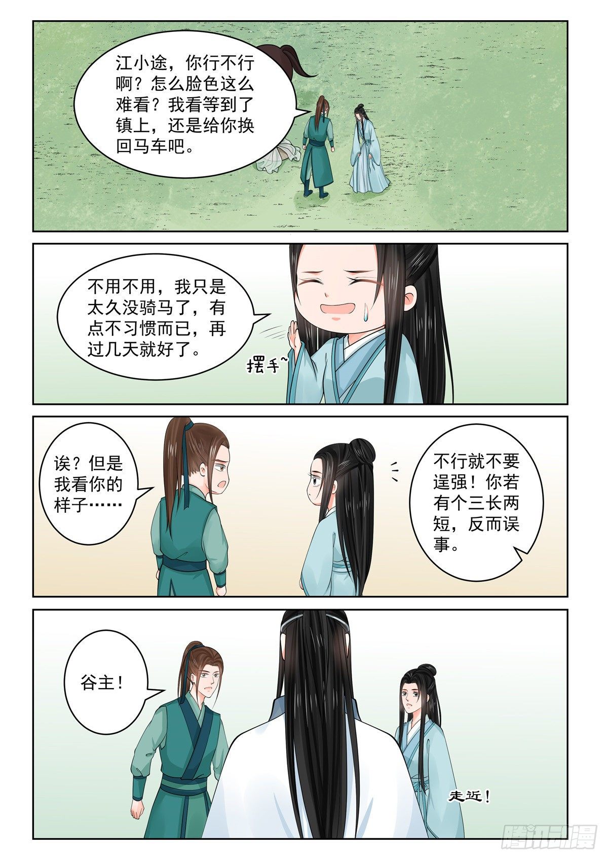 第八十三章下 得罪-第222话