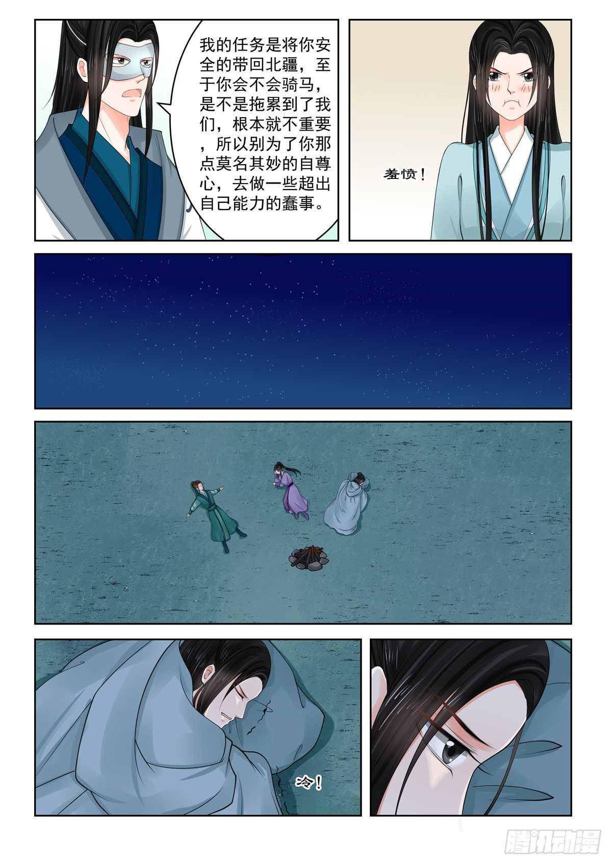 第八十三章下 得罪-第222话