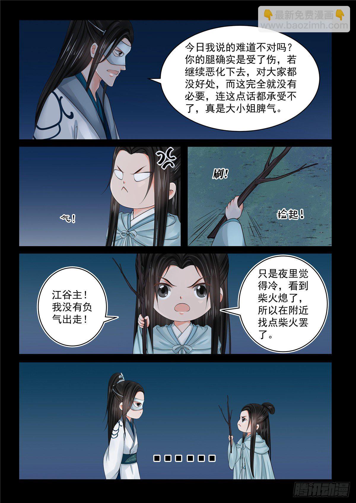 第八十三章下 得罪-第222话
