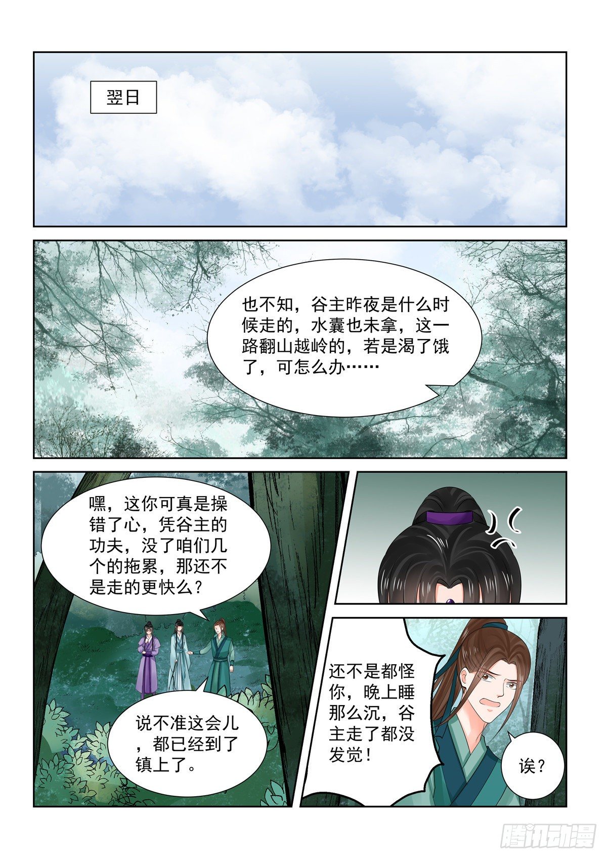 第八十四章上 迷雾-第224话