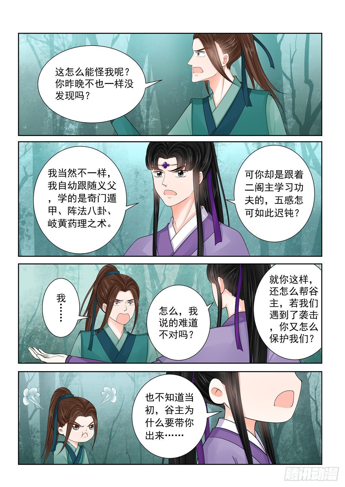 第八十四章上 迷雾-第224话