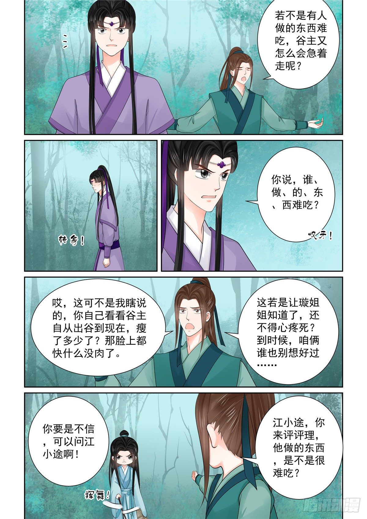 第八十四章上 迷雾-第224话