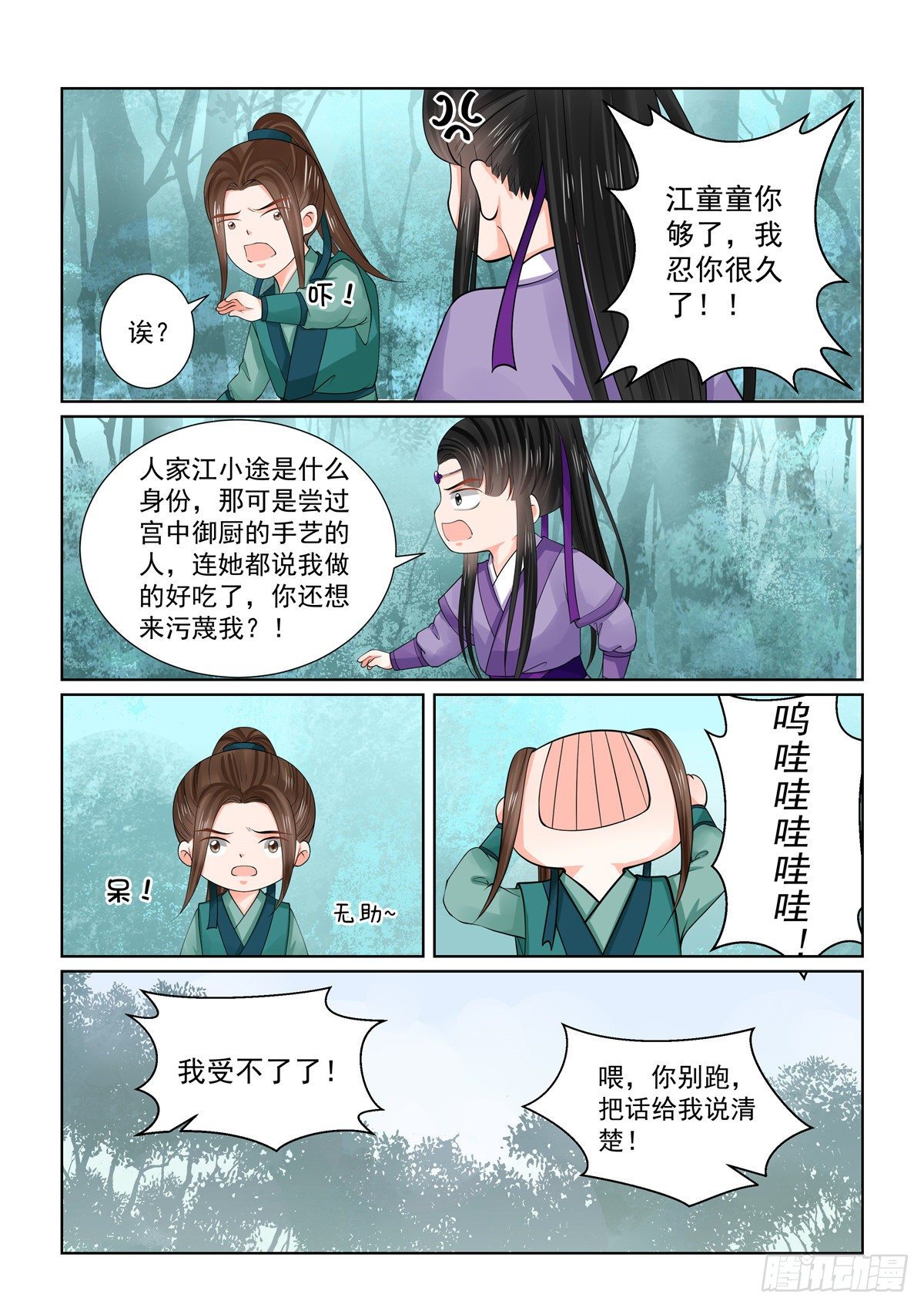 第八十四章上 迷雾-第224话