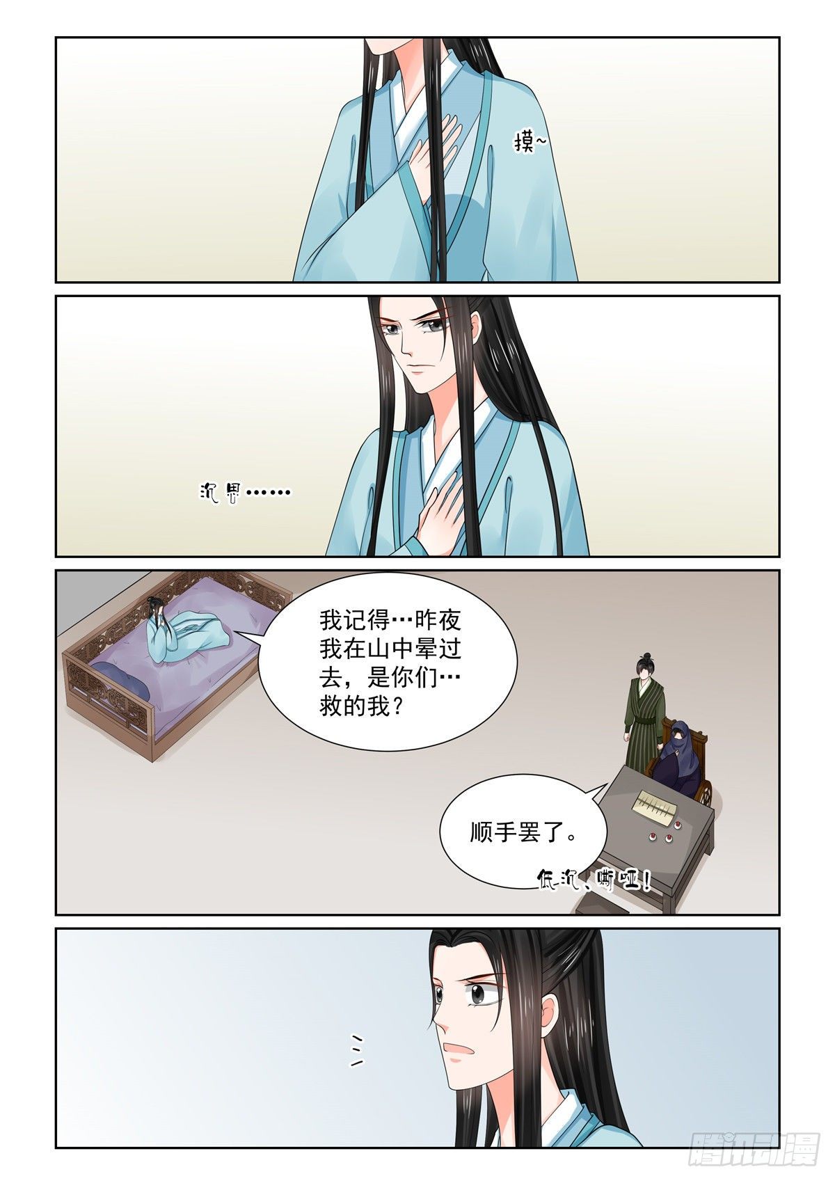 第八十五章上 中毒-第226话