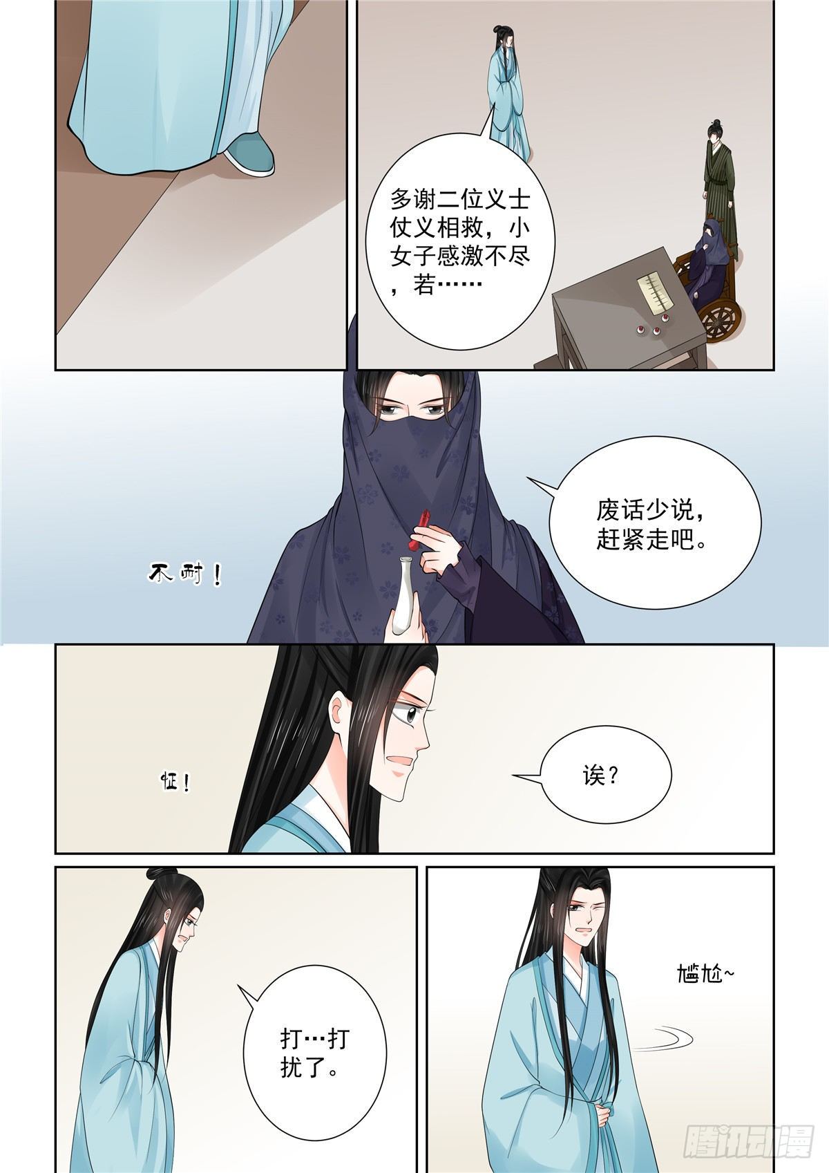 第八十五章上 中毒-第226话