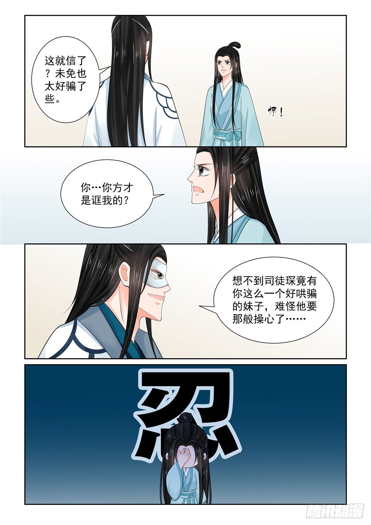 第八十五章下 中毒-第228话